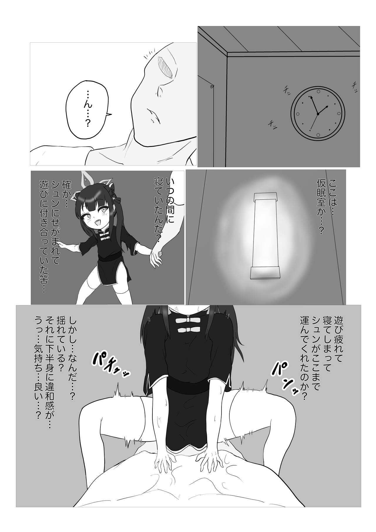 Shun-chan to Asobou!! page 3 full