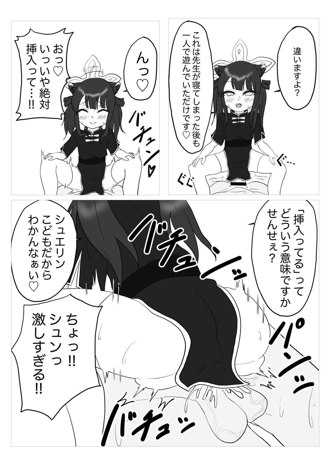 Shun-chan to Asobou!! page 5 full