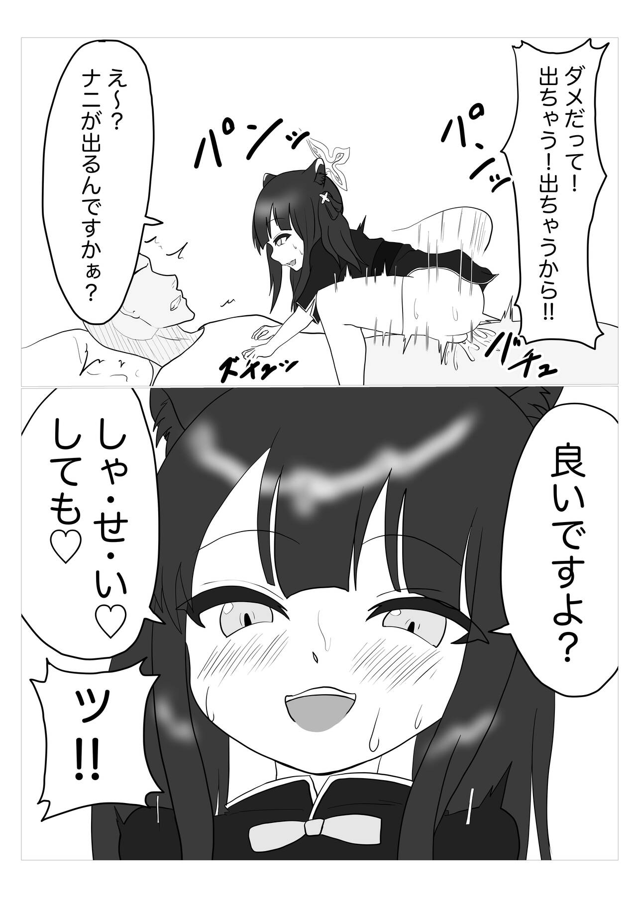 Shun-chan to Asobou!! page 6 full