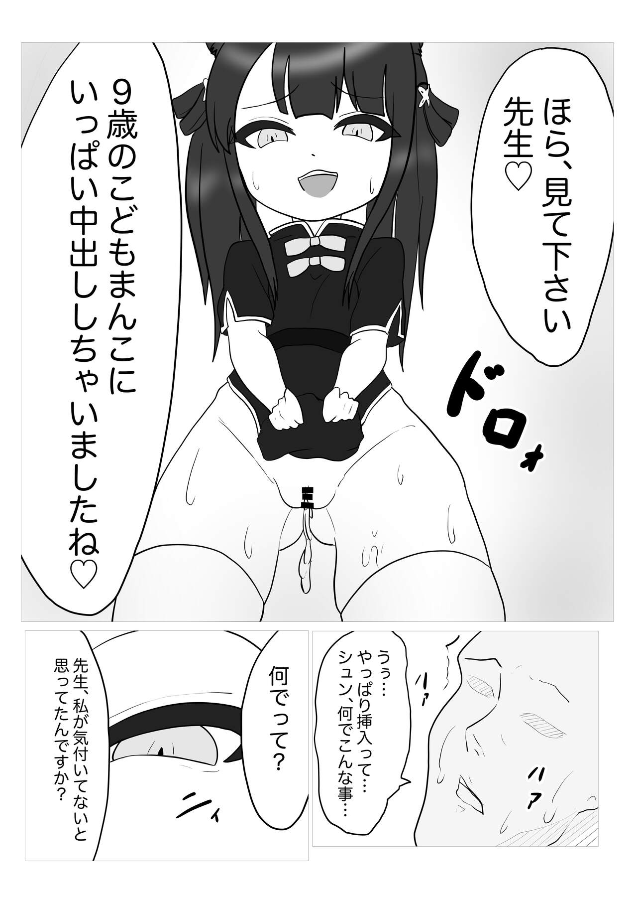 Shun-chan to Asobou!! page 8 full