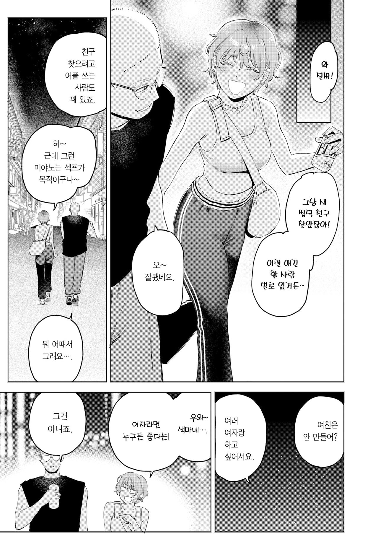 Mismatching | 미스매칭 page 10 full