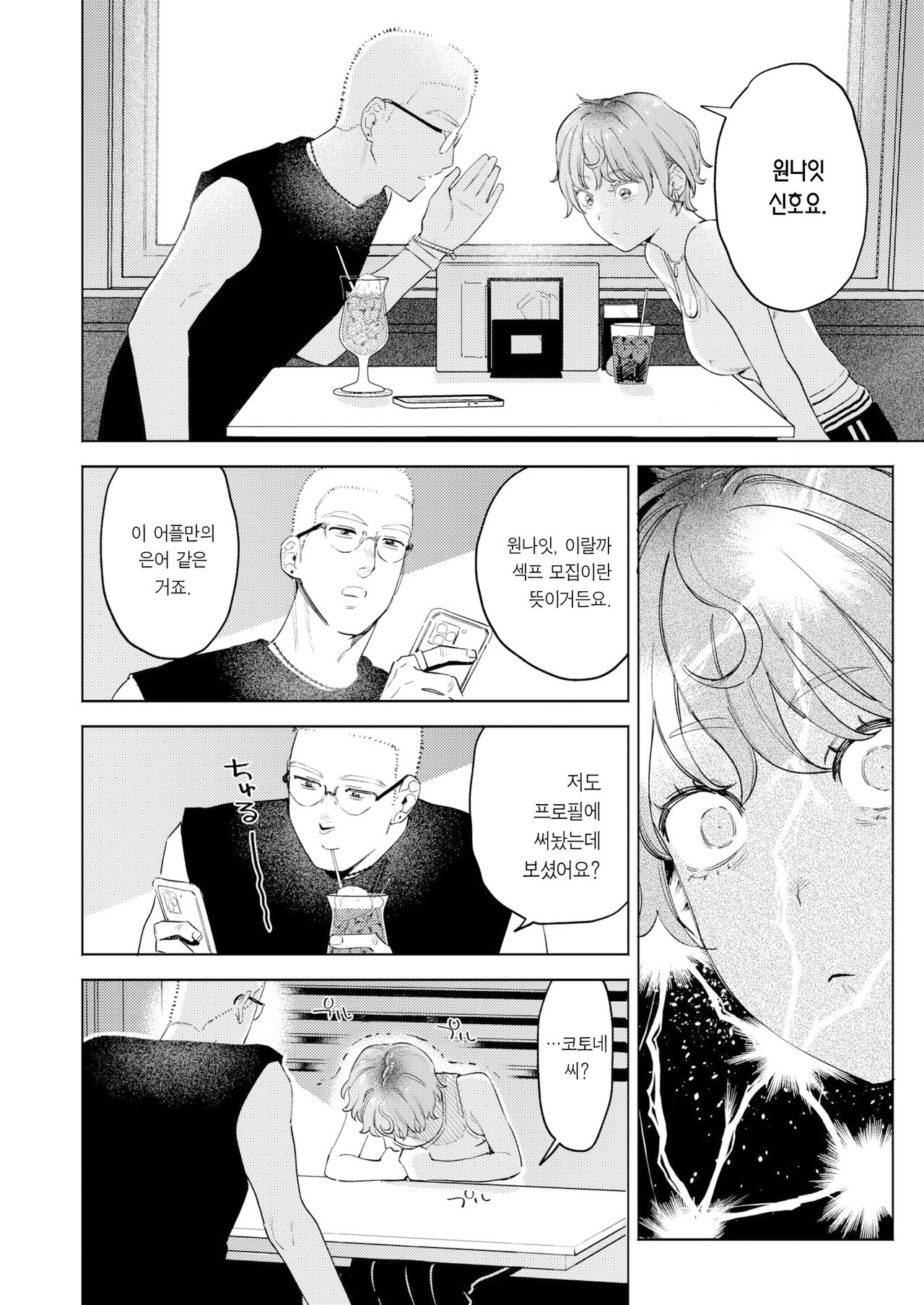 Mismatching | 미스매칭 page 5 full