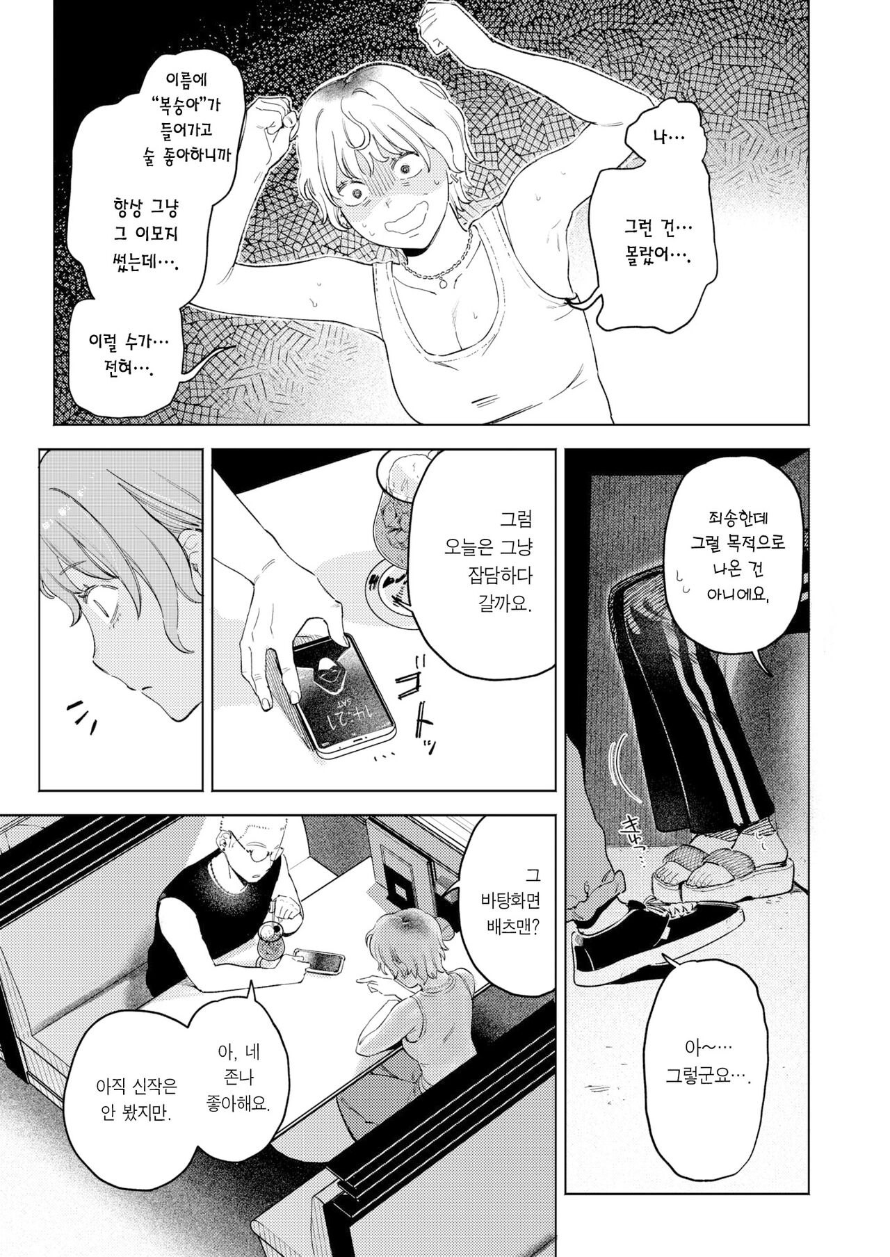 Mismatching | 미스매칭 page 6 full