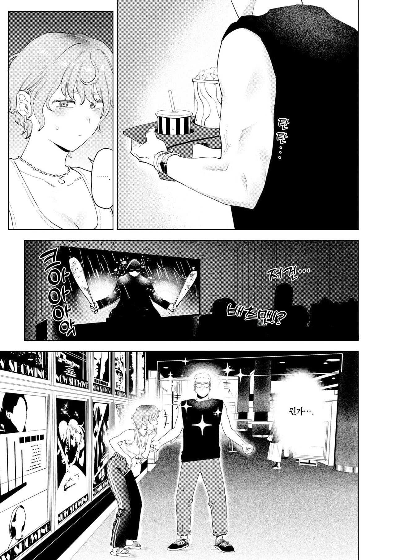 Mismatching | 미스매칭 page 8 full