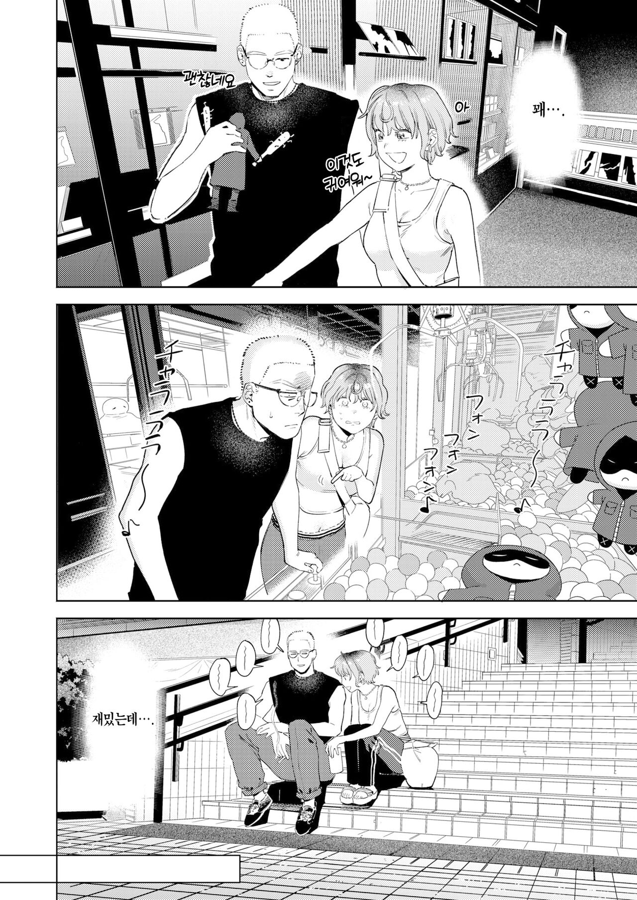 Mismatching | 미스매칭 page 9 full