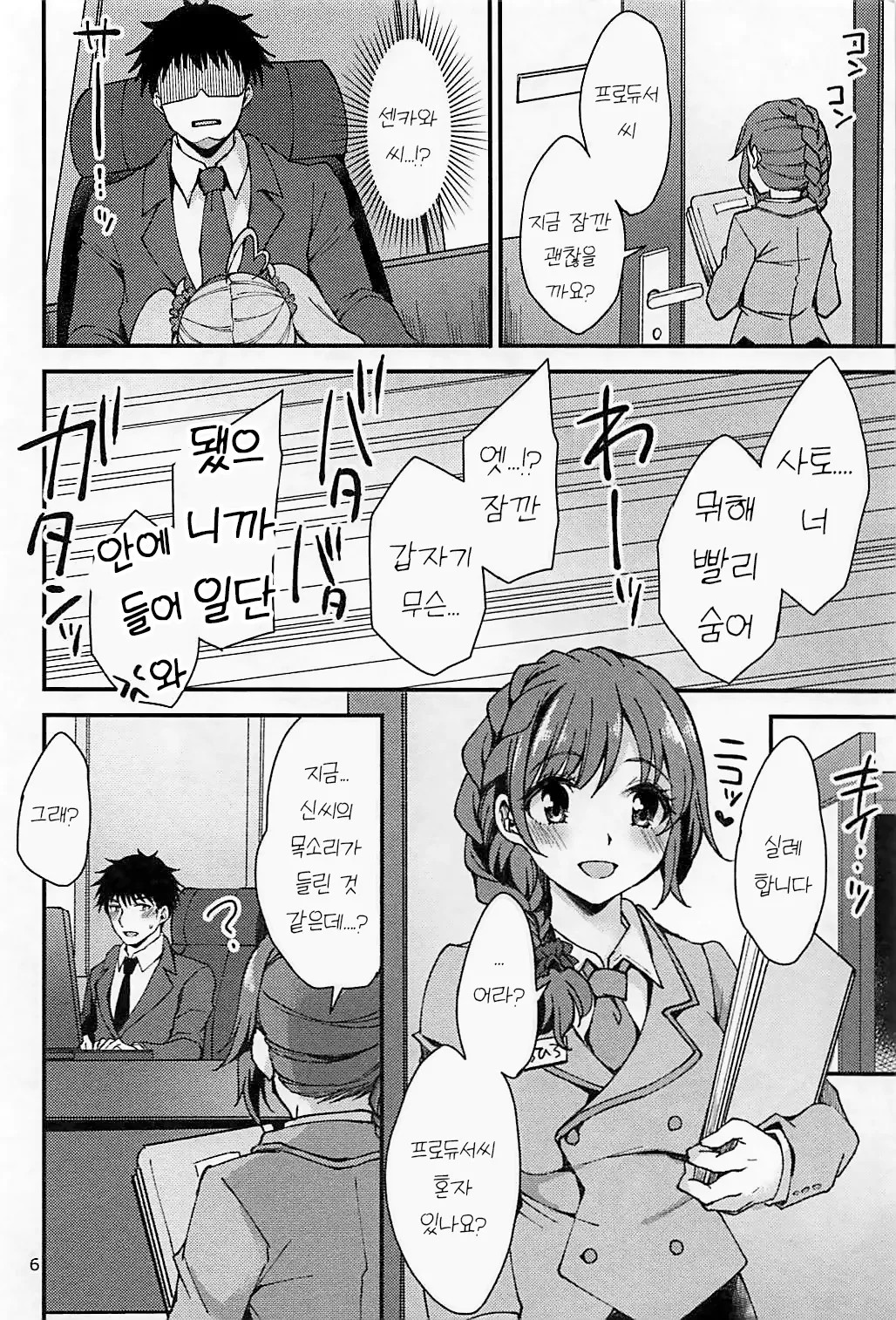 Shizuka ni, Sato - Keep Quiet! Sato | 조용히 해, 사토 page 5 full