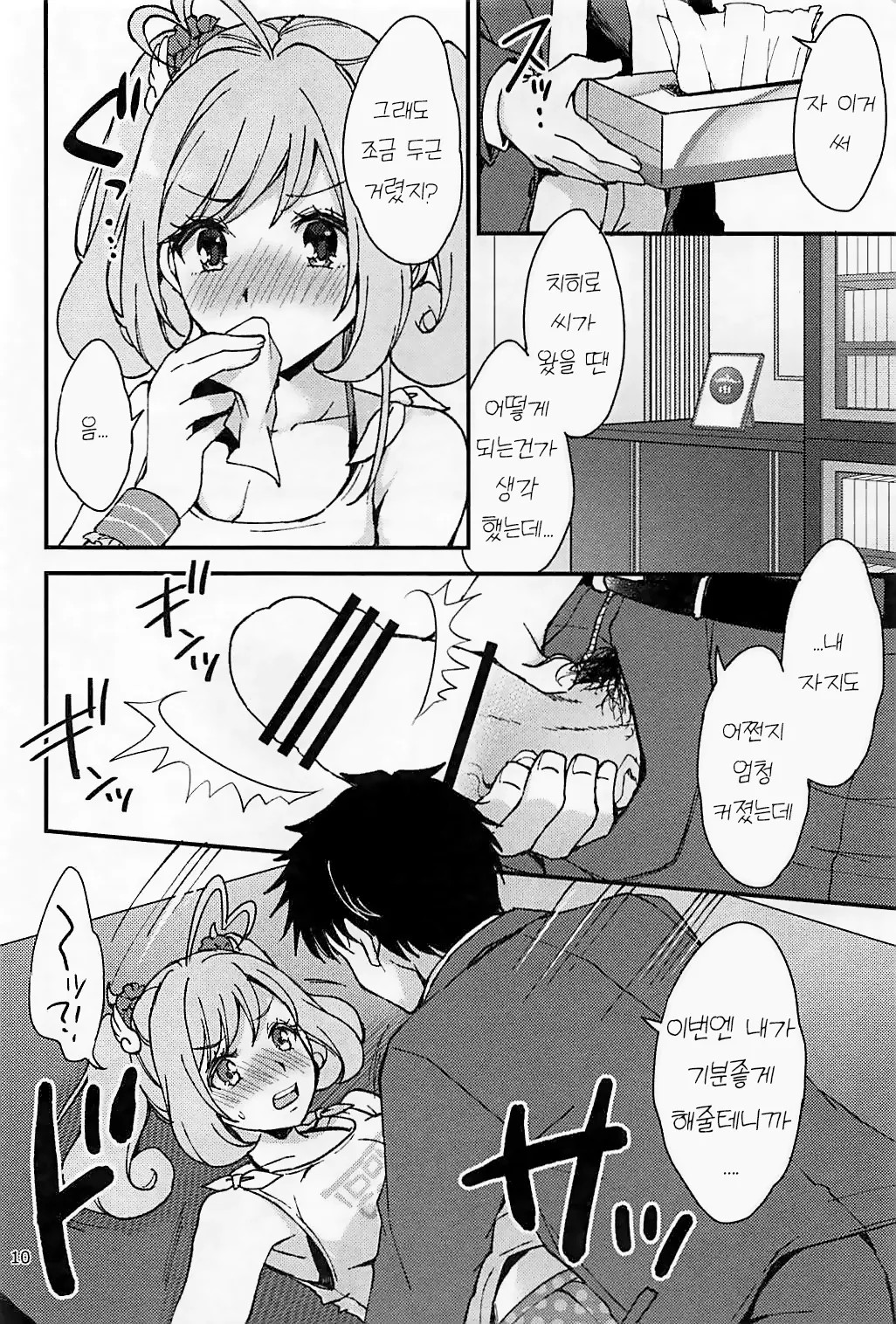 Shizuka ni, Sato - Keep Quiet! Sato | 조용히 해, 사토 page 9 full