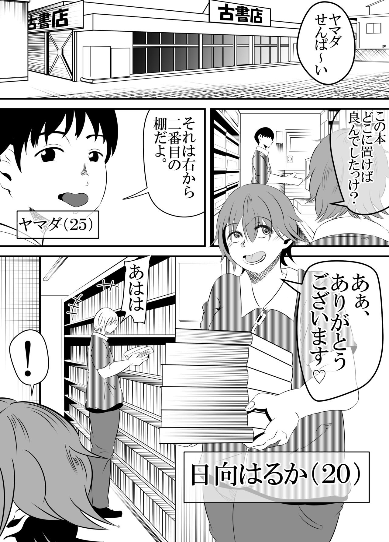 Baitosaki no Kohai ga Yarichin ni Netorareru Hanashi. page 2 full