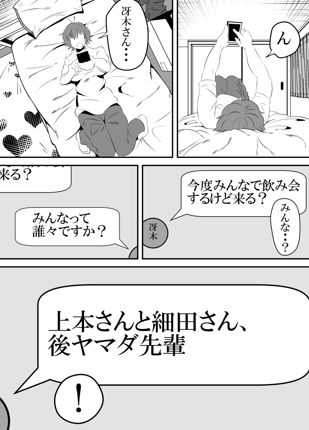 Baitosaki no Kohai ga Yarichin ni Netorareru Hanashi. page 4 full