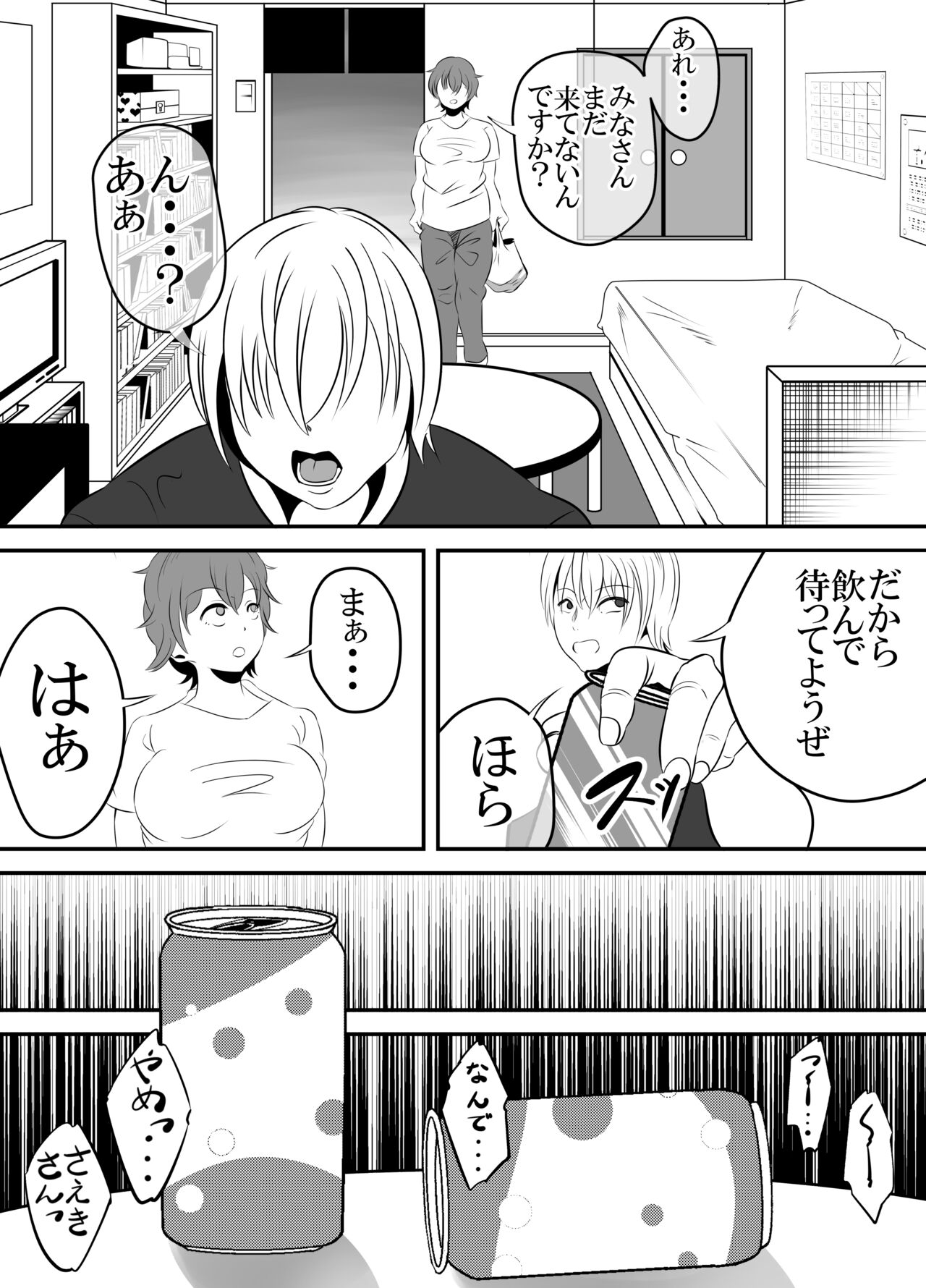 Baitosaki no Kohai ga Yarichin ni Netorareru Hanashi. page 6 full