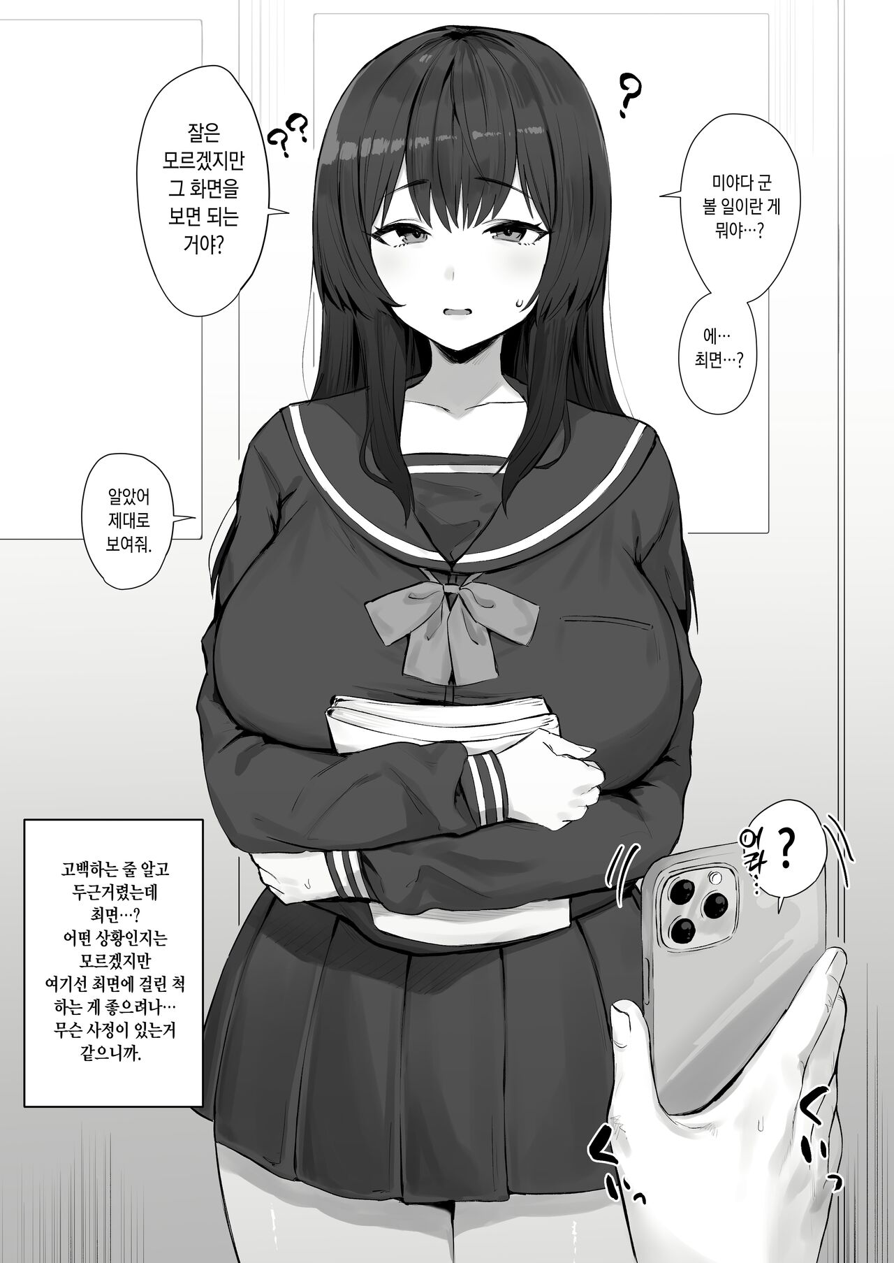 Zutto Kininatte Ita Danshi kara Yobidasare Kokuhaku o Machinozonde Ita ga Ayashii Saimin Appli de Eroi Koto o Youkyuu Sareru mo Mochimae no Yasashisa to Oppai de Nanimokamo Tsutsumikonde Shimau Chotto Fubin na Ko desu page 2 full