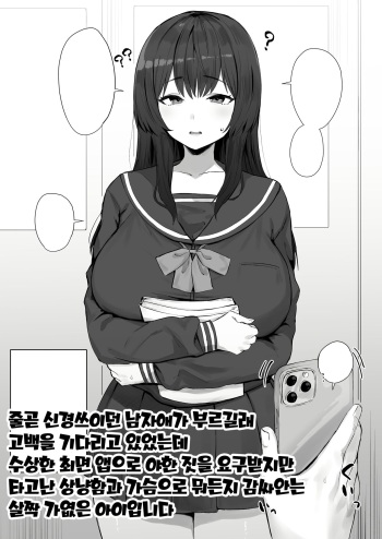 Zutto Kininatte Ita Danshi kara Yobidasare Kokuhaku o Machinozonde Ita ga Ayashii Saimin Appli de Eroi Koto o Youkyuu Sareru mo Mochimae no Yasashisa to Oppai de Nanimokamo Tsutsumikonde Shimau Chotto Fubin na Ko desu cover
