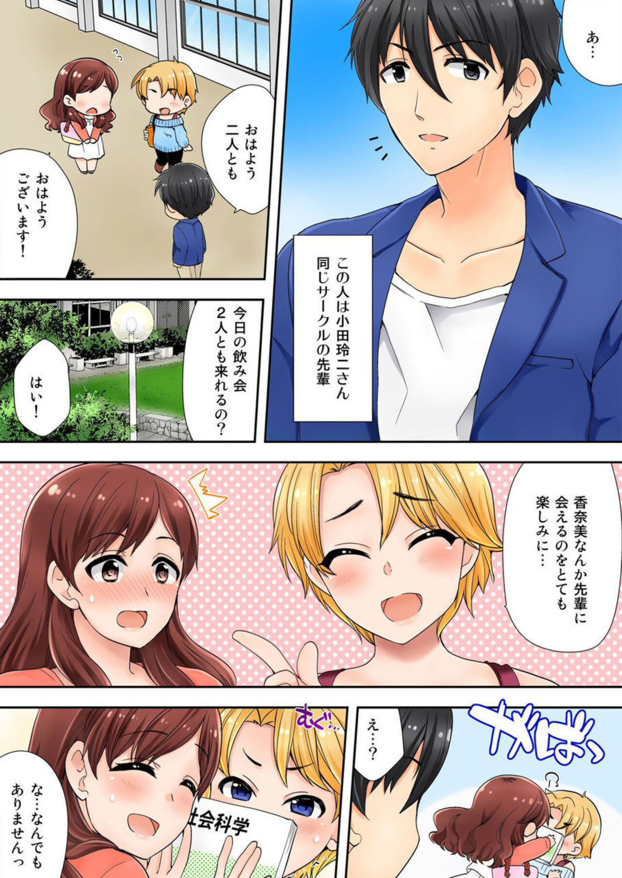 Watashi ga Hentai!? ～ Senpai … Watashi, Kanjite Nankaimasen! 1 page 6 full
