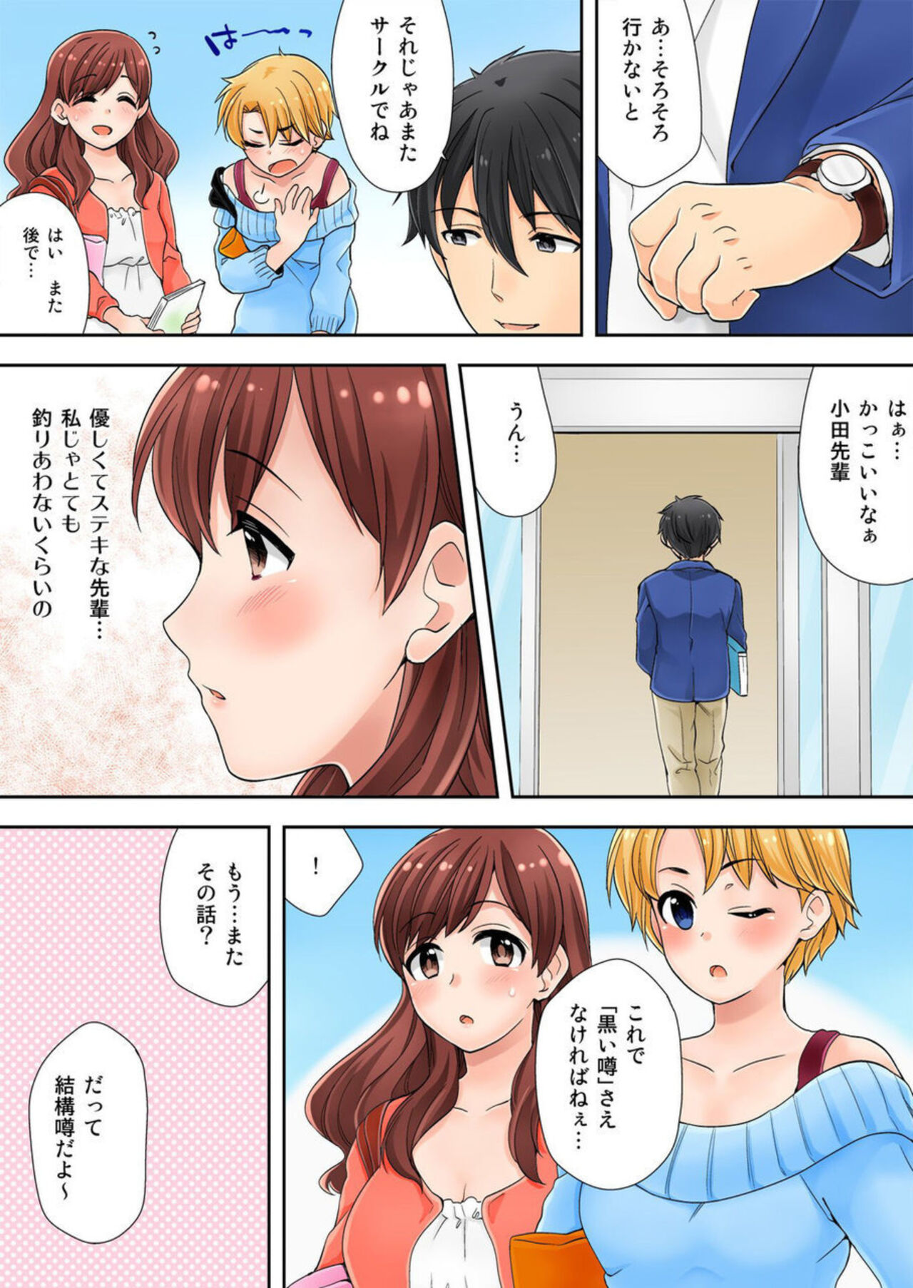 Watashi ga Hentai!? ～ Senpai … Watashi, Kanjite Nankaimasen! 1 page 7 full