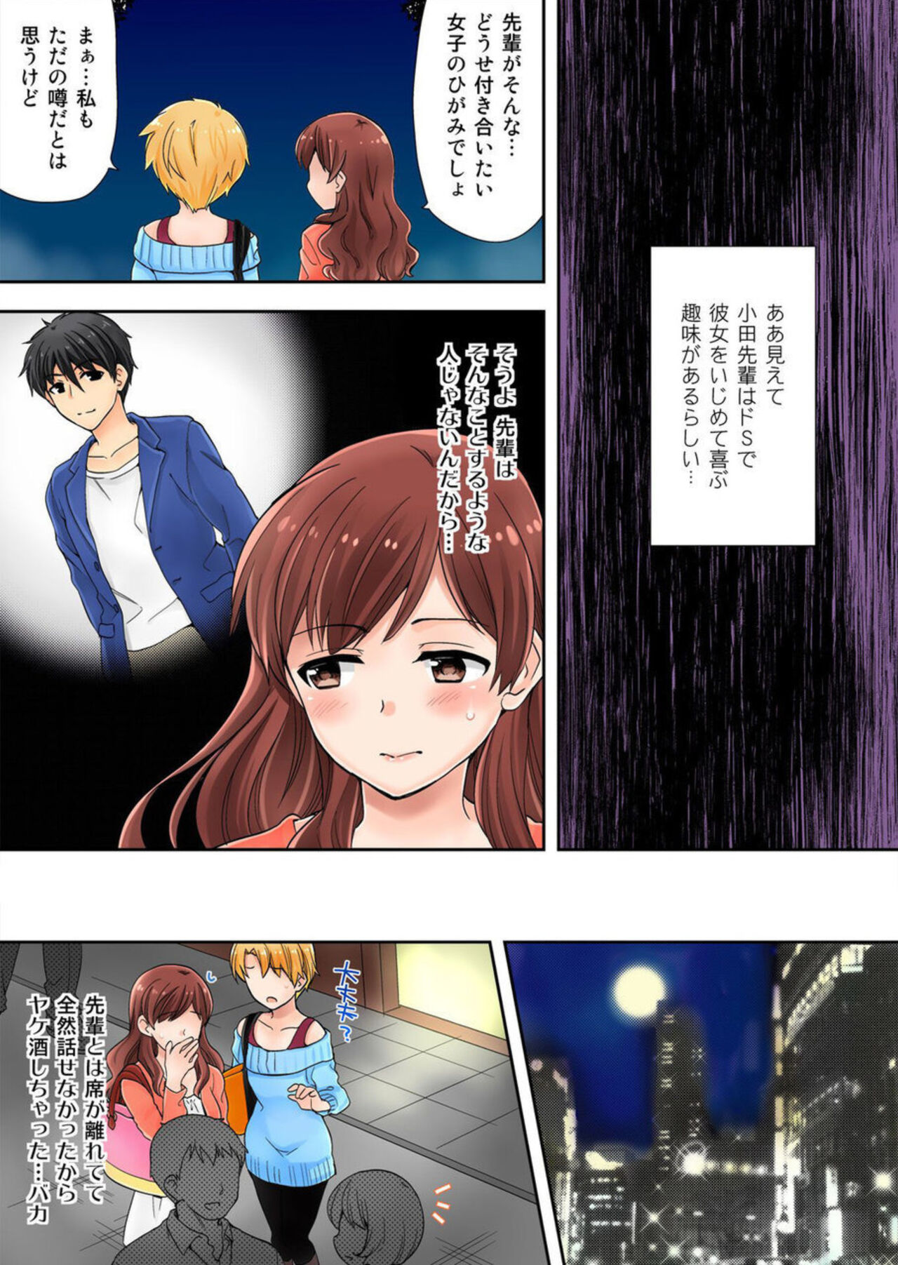 Watashi ga Hentai!? ～ Senpai … Watashi, Kanjite Nankaimasen! 1 page 8 full