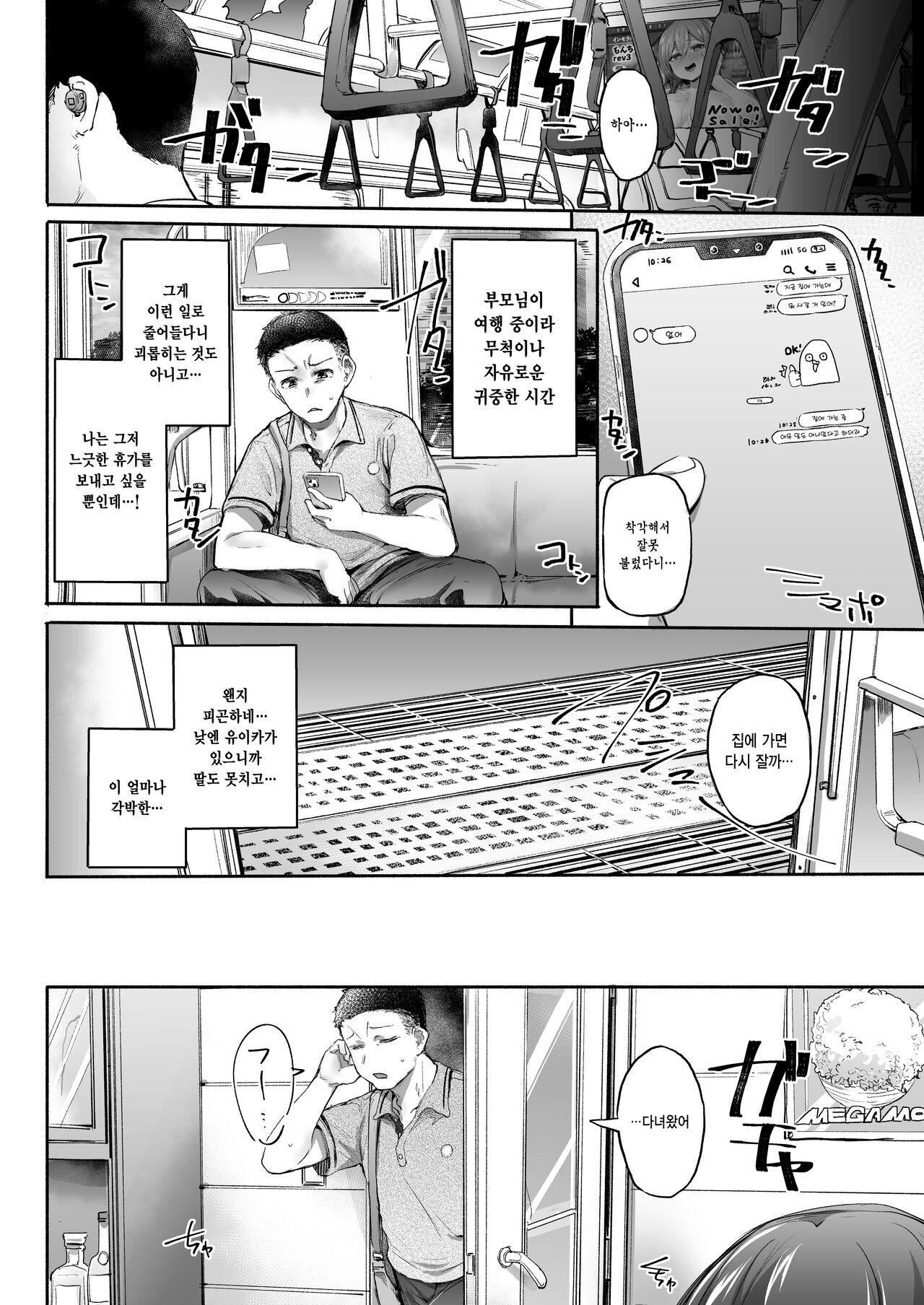 Neteru Toki wa Sunao | 잘 때는 솔직 page 3 full