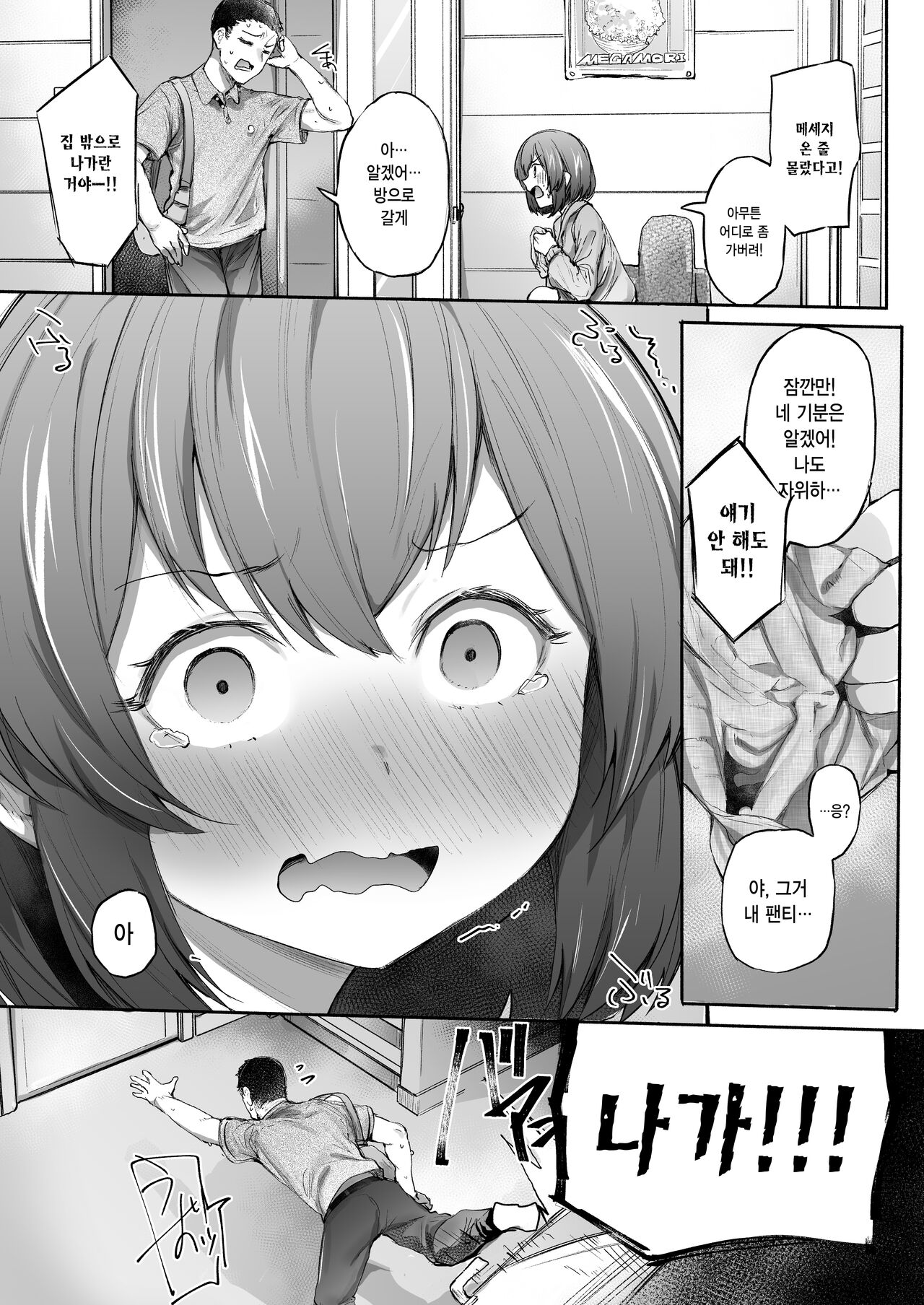 Neteru Toki wa Sunao | 잘 때는 솔직 page 6 full