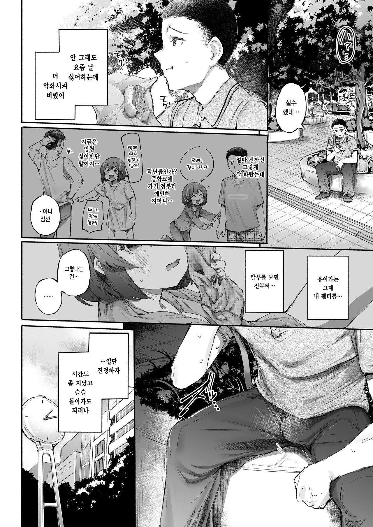 Neteru Toki wa Sunao | 잘 때는 솔직 page 7 full
