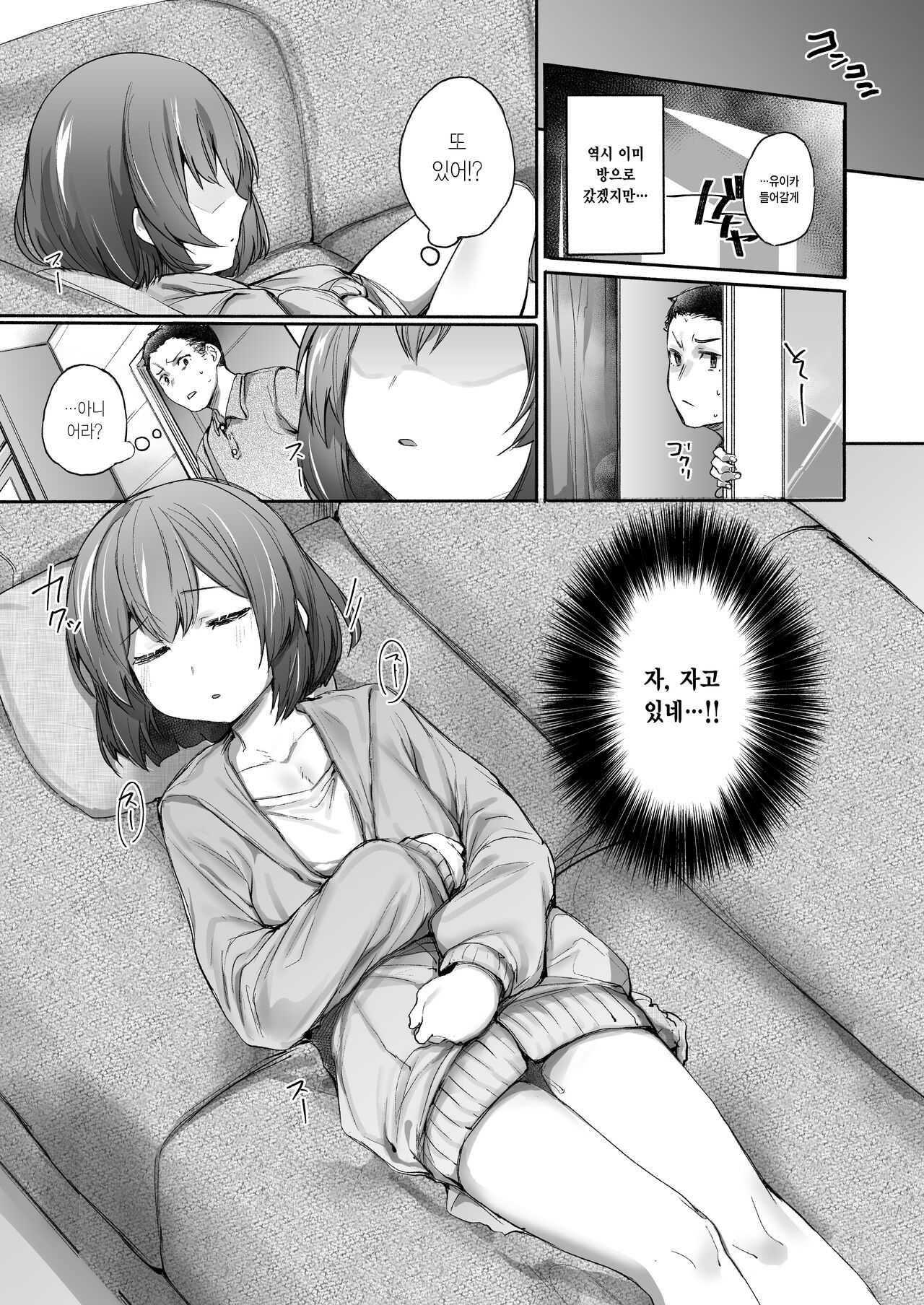 Neteru Toki wa Sunao | 잘 때는 솔직 page 8 full