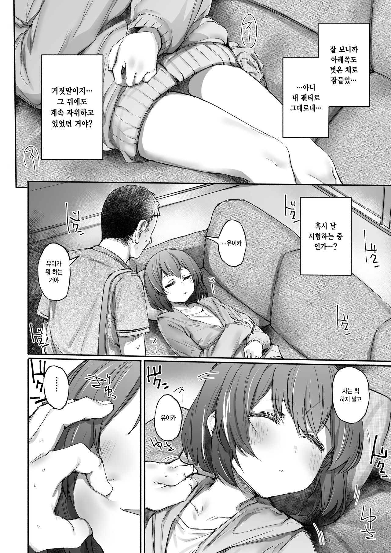Neteru Toki wa Sunao | 잘 때는 솔직 page 9 full