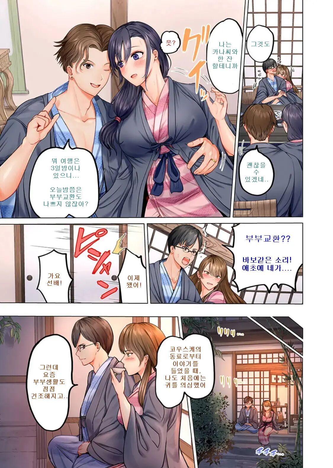 Fuufu Koukan ~Ichido Shitara Modorenai... Otto yori Sugoi Kongai Sex~ 1-22 page 7 full