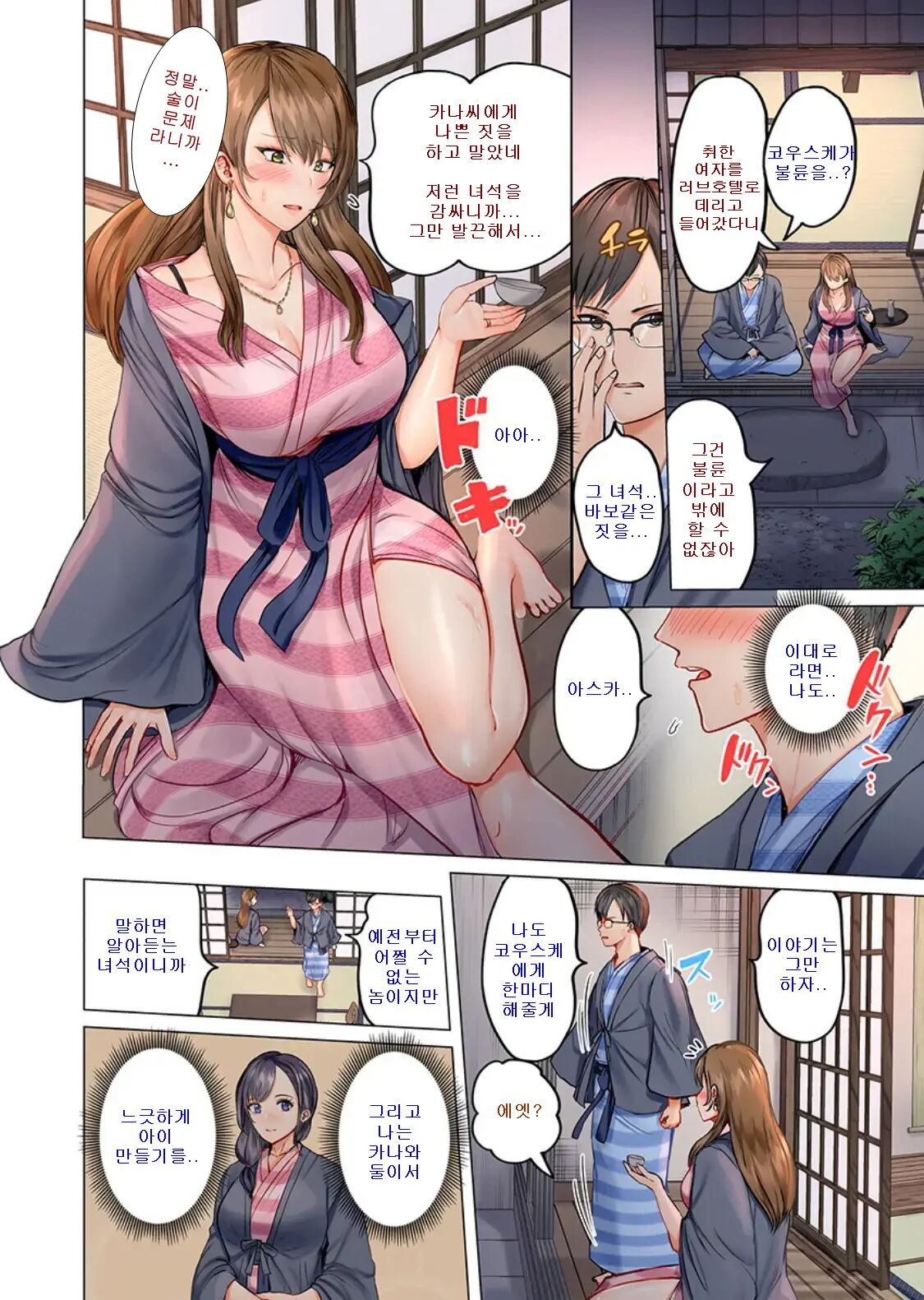 Fuufu Koukan ~Ichido Shitara Modorenai... Otto yori Sugoi Kongai Sex~ 1-22 page 8 full