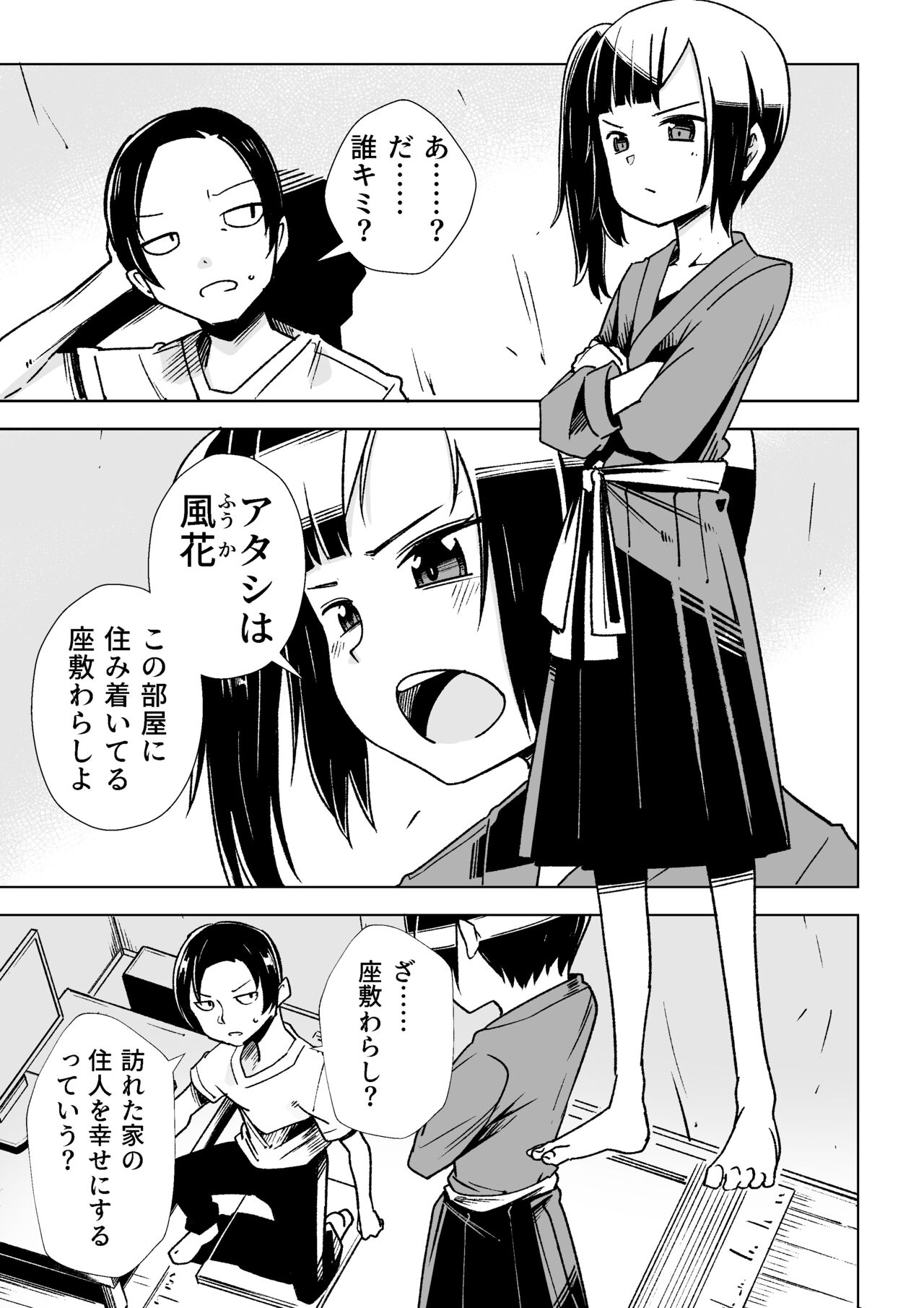 座敷わらしがやってきた!! page 4 full