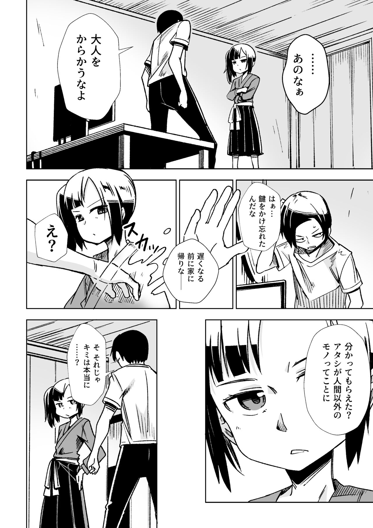 座敷わらしがやってきた!! page 5 full