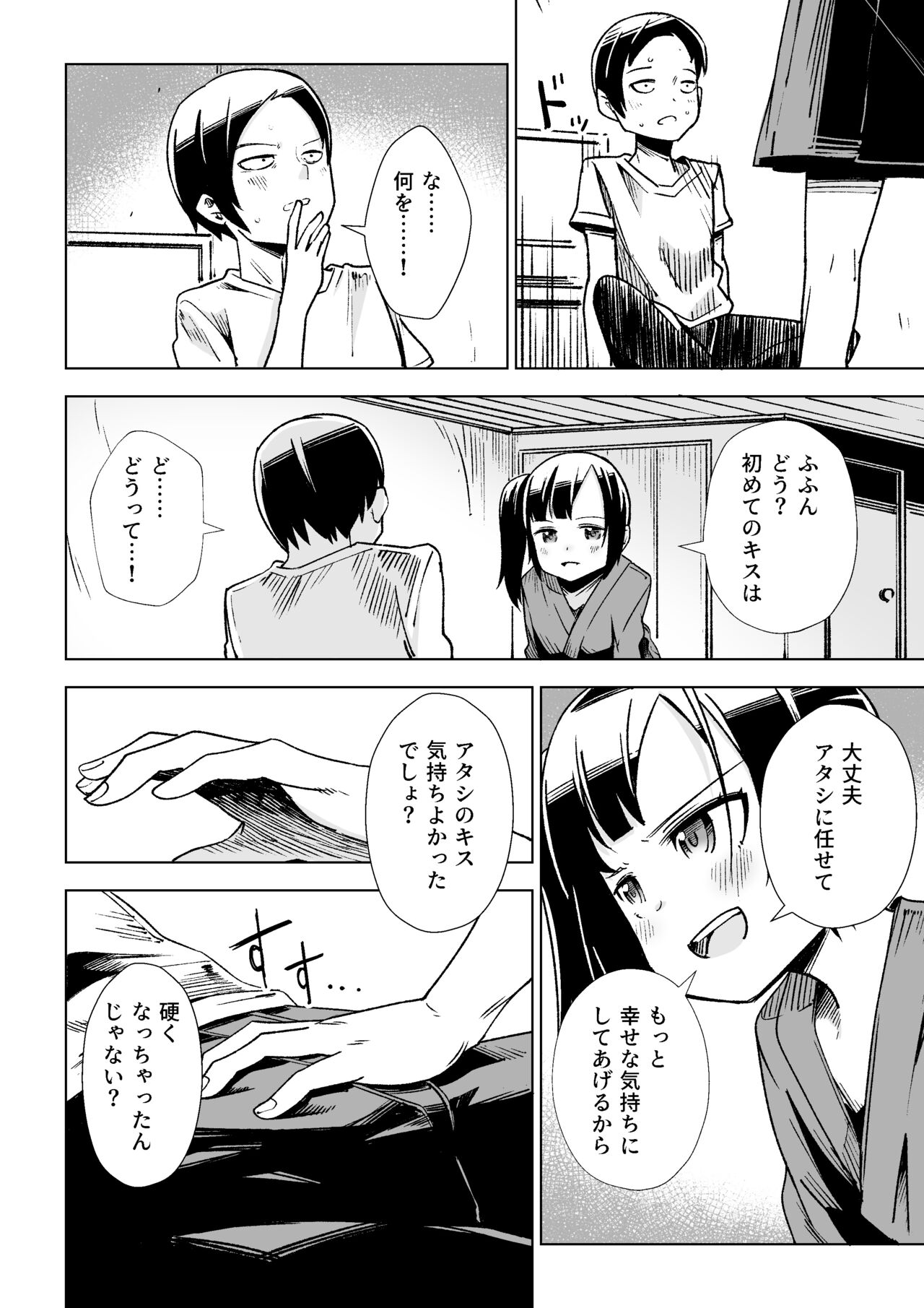 座敷わらしがやってきた!! page 9 full
