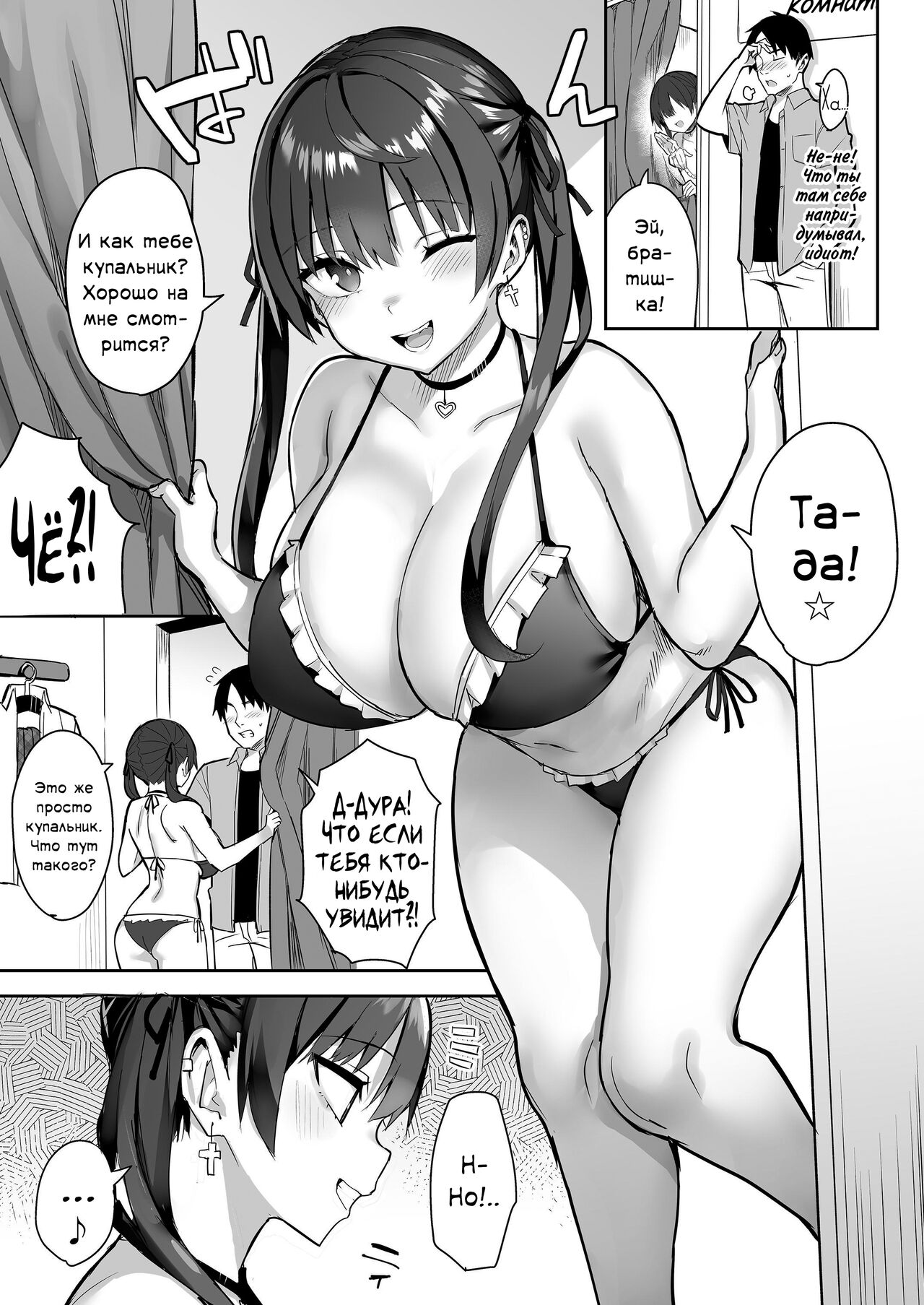 Moto InCha no Kyonyuu Yariman Imouto ga Erosugite, Onii-chan wa Mou...!! 3 | Я не могу справиться со своей бывшей младшей сестренкой-книжным червём теперь, когда она шлюха!.. 3 page 6 full