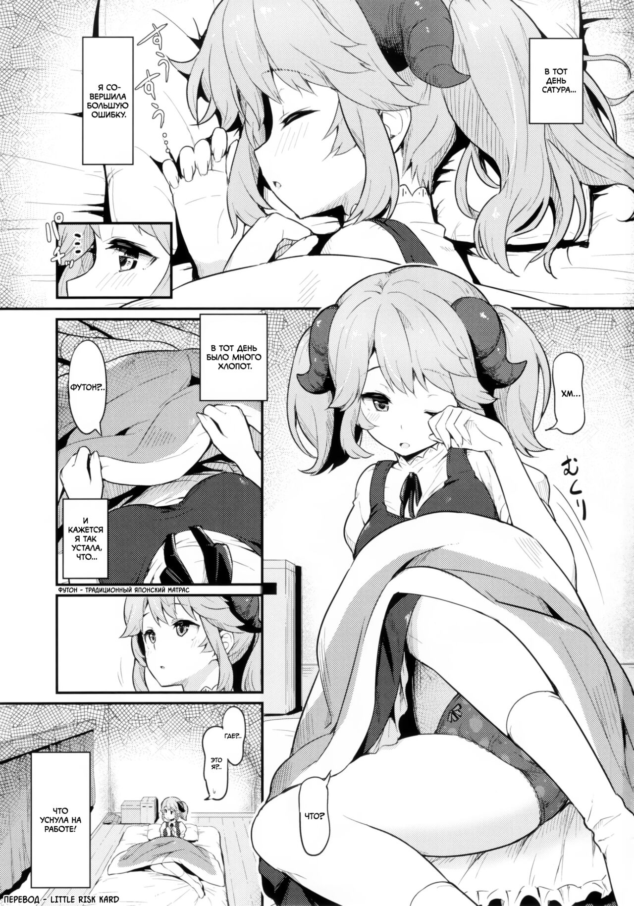 Toaru Doyou no Hi | В тот День Сатура page 2 full