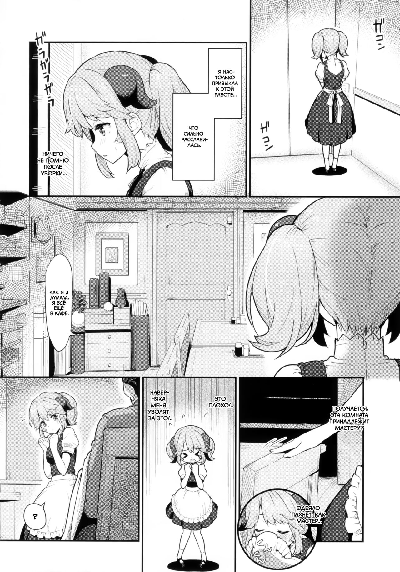 Toaru Doyou no Hi | В тот День Сатура page 3 full