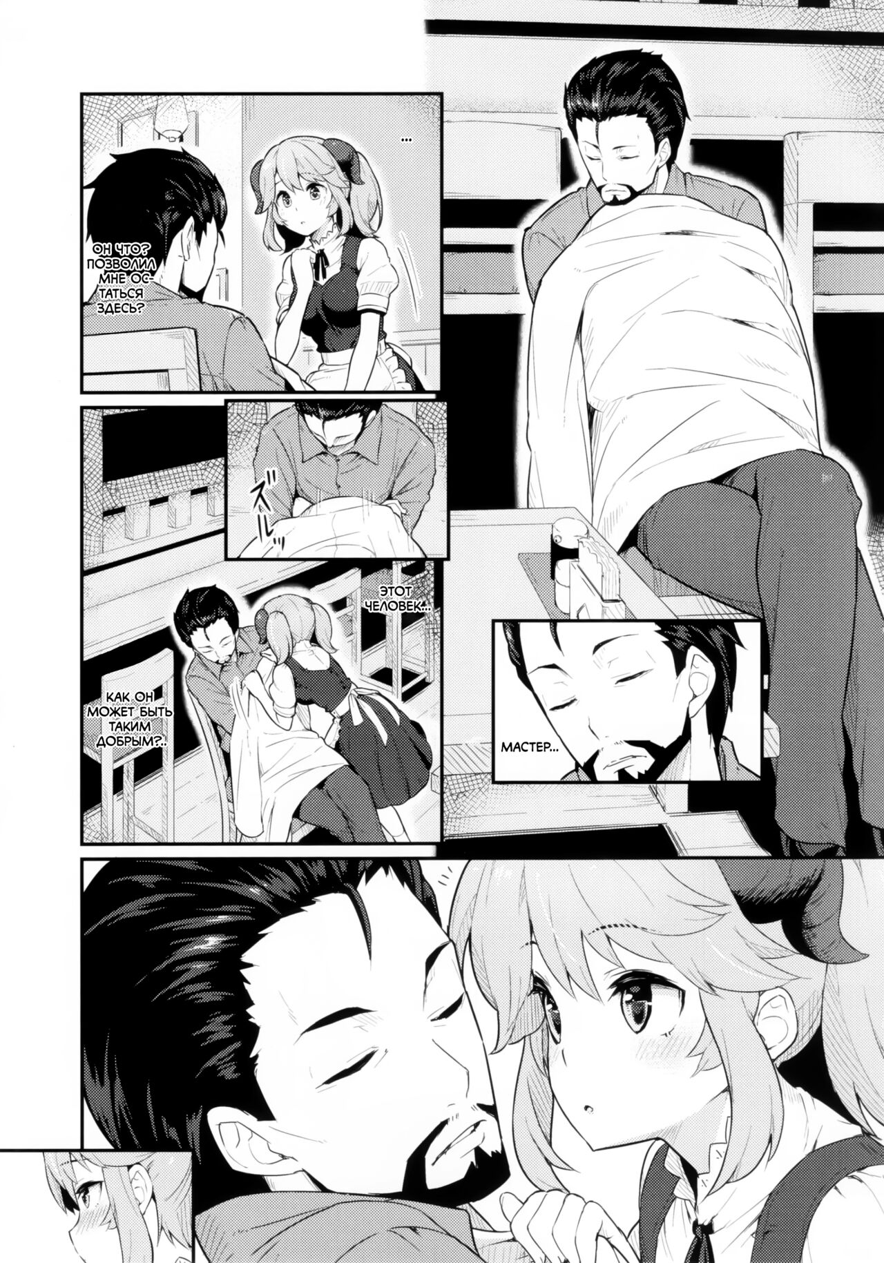 Toaru Doyou no Hi | В тот День Сатура page 4 full