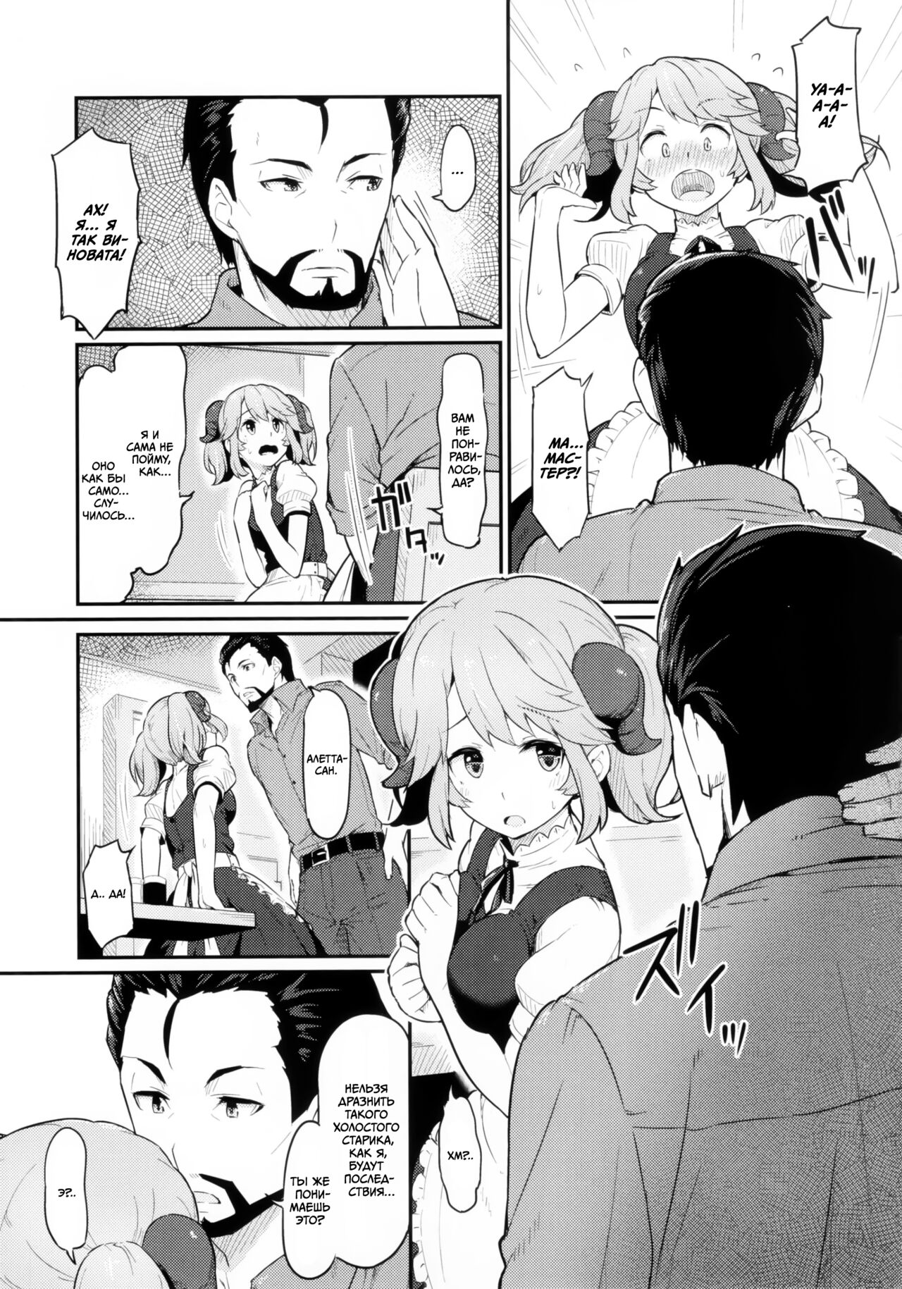 Toaru Doyou no Hi | В тот День Сатура page 6 full