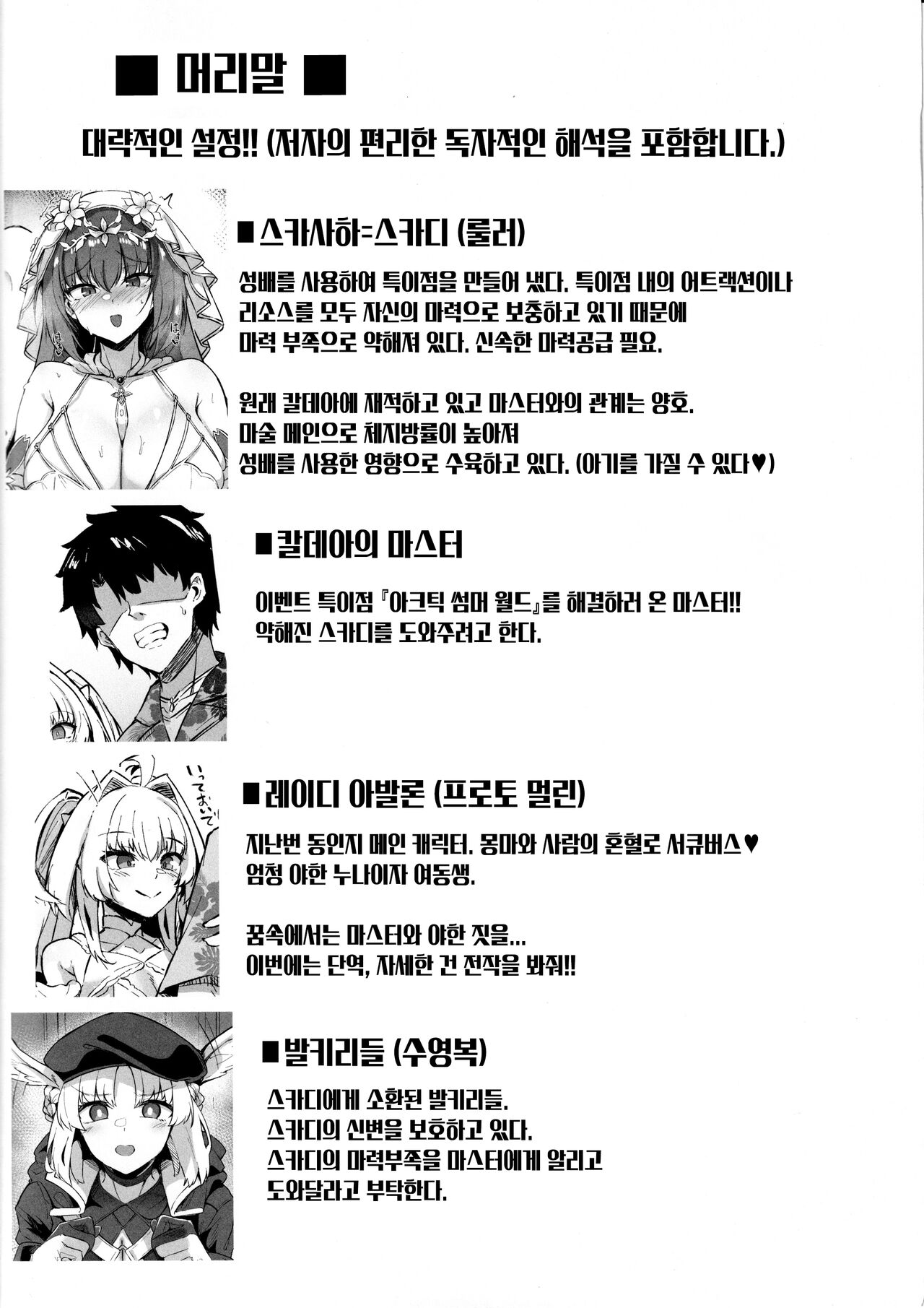 Manatsu no Chaldea Summer Vacation Hanayome Skadi ni Maryoku Kyoukyuu Shite Kekkon Suru Hon | 한 여름의 칼데아 서머휴가 -신부 스카디에게 마력공급하여 결혼하는 책- page 3 full