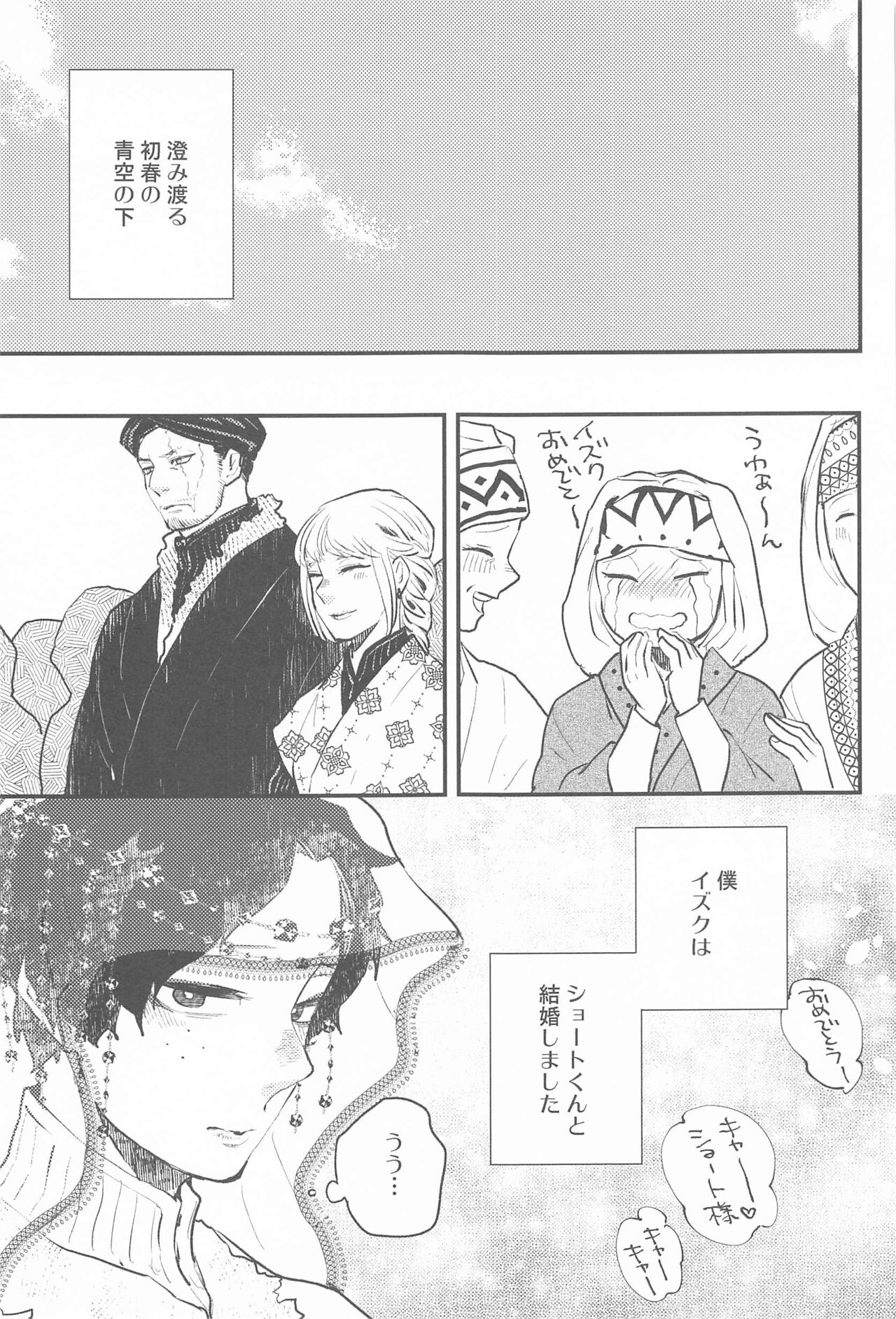 Tsuki to Taiyou Shinkon Hen page 2 full