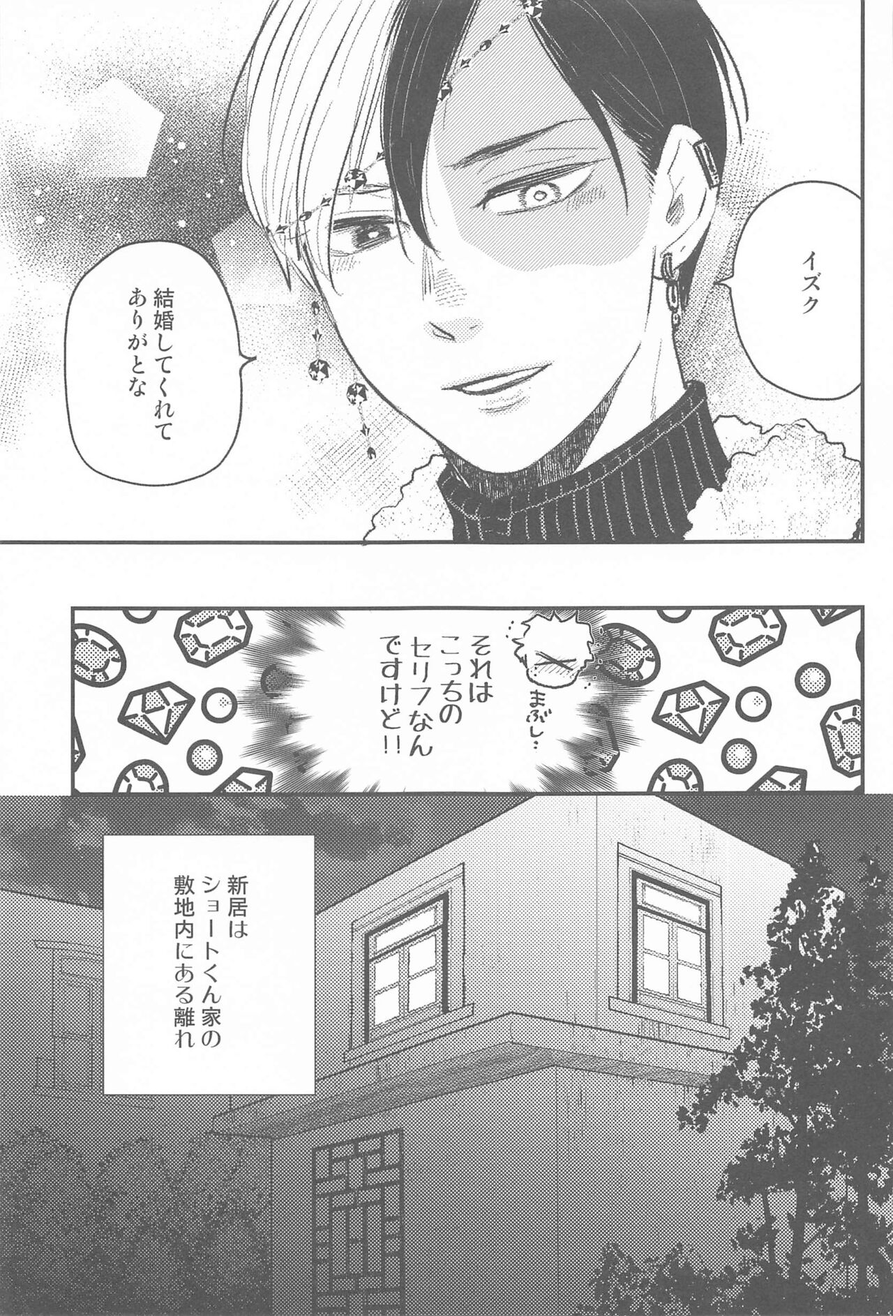 Tsuki to Taiyou Shinkon Hen page 4 full