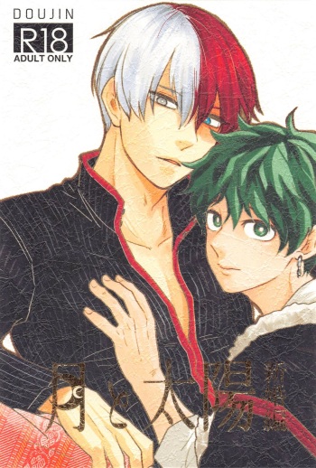 Tsuki to Taiyou Shinkon Hen cover