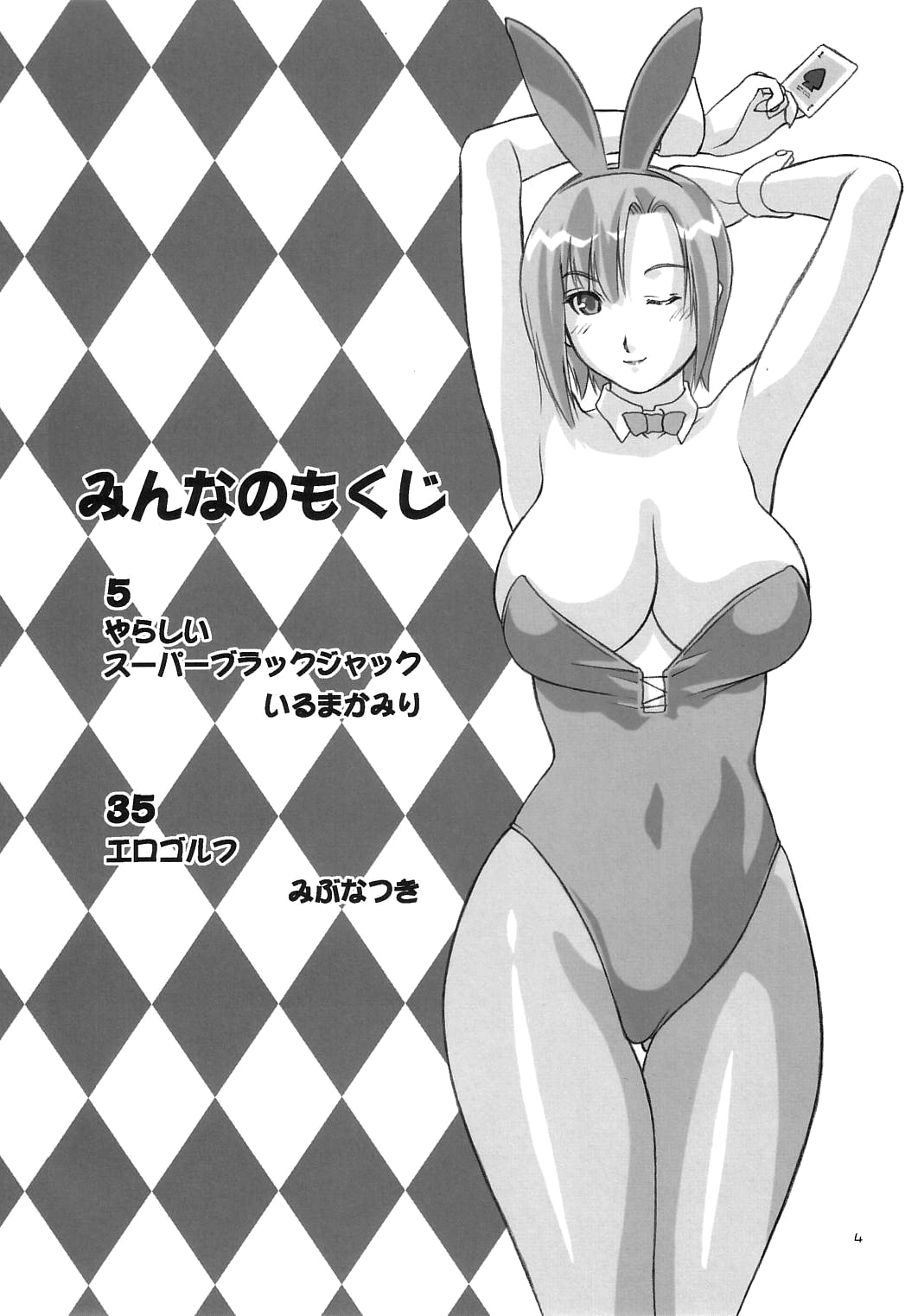Minna no Super BJ | Everybody's Super BJ page 3 full