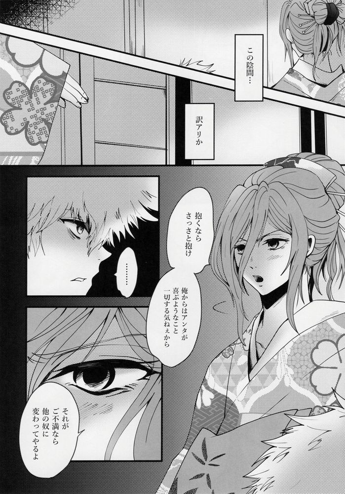 Kitto…mataaeru page 8 full