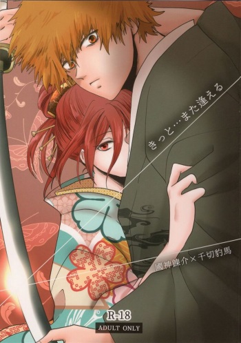 Kitto…mataaeru cover
