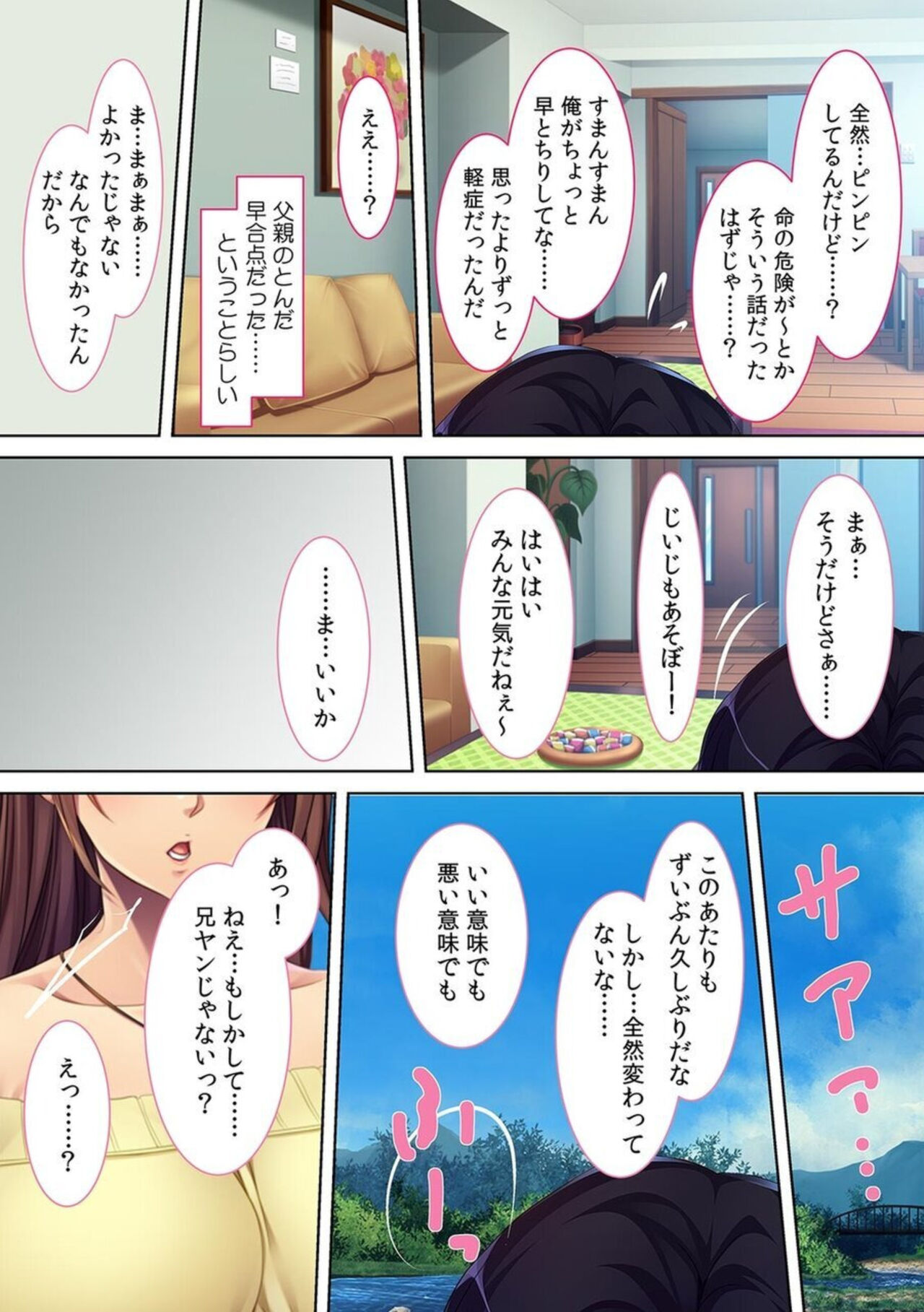 Saishi ni Bareru Made Wagaya de Furin Sekkusu ~ Osananajimi wa Yokkyū Fuman no Hitodzumadatta!? page 4 full
