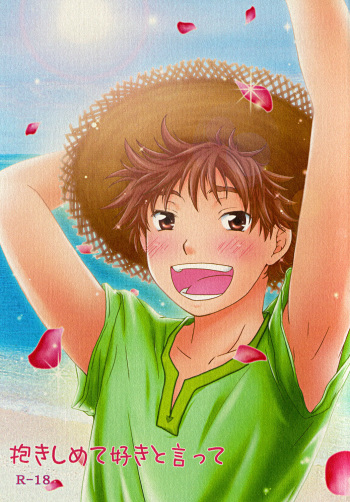 Dakishimete Suki to Itte cover