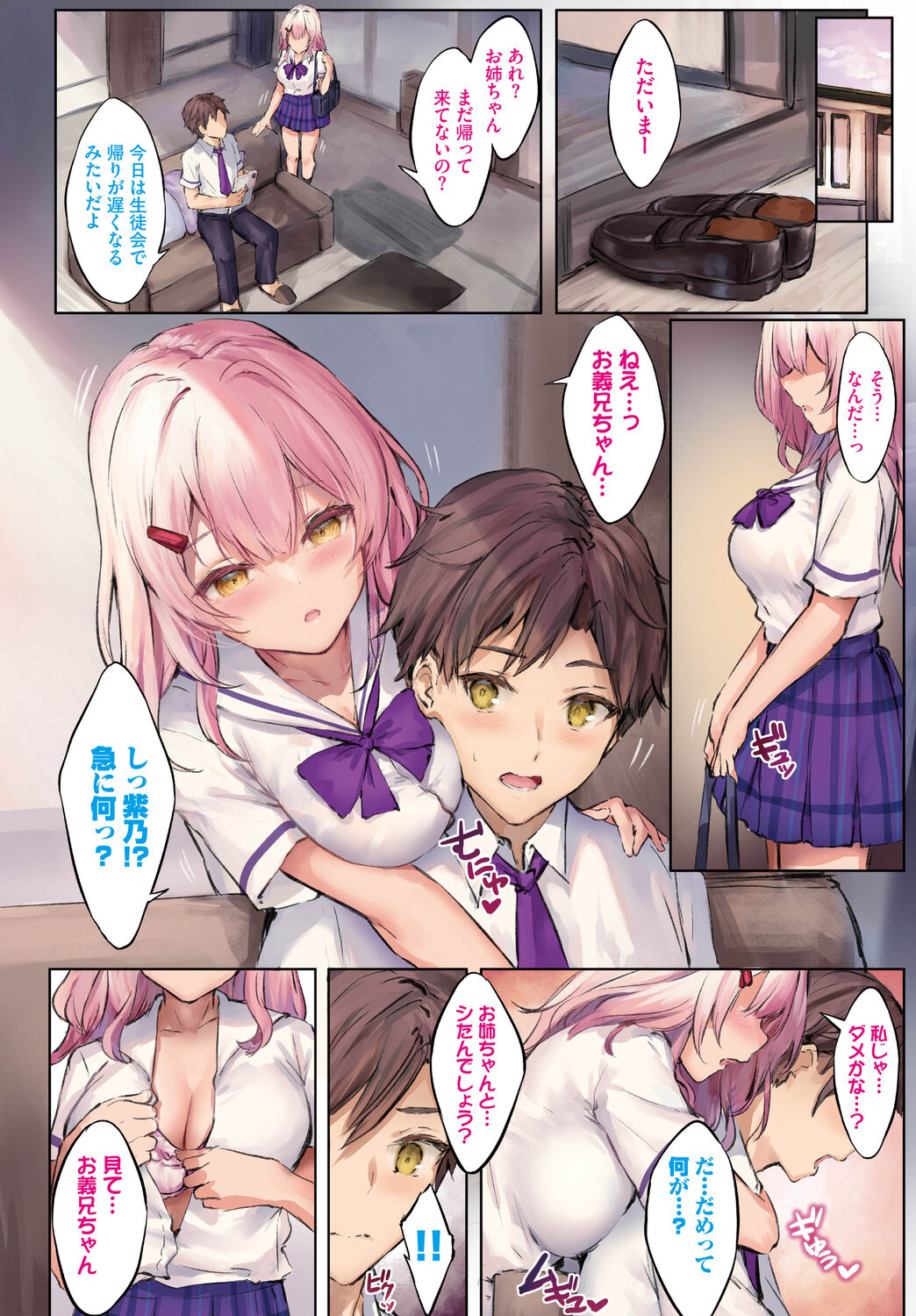 Fukanzen Sankakukei page 6 full