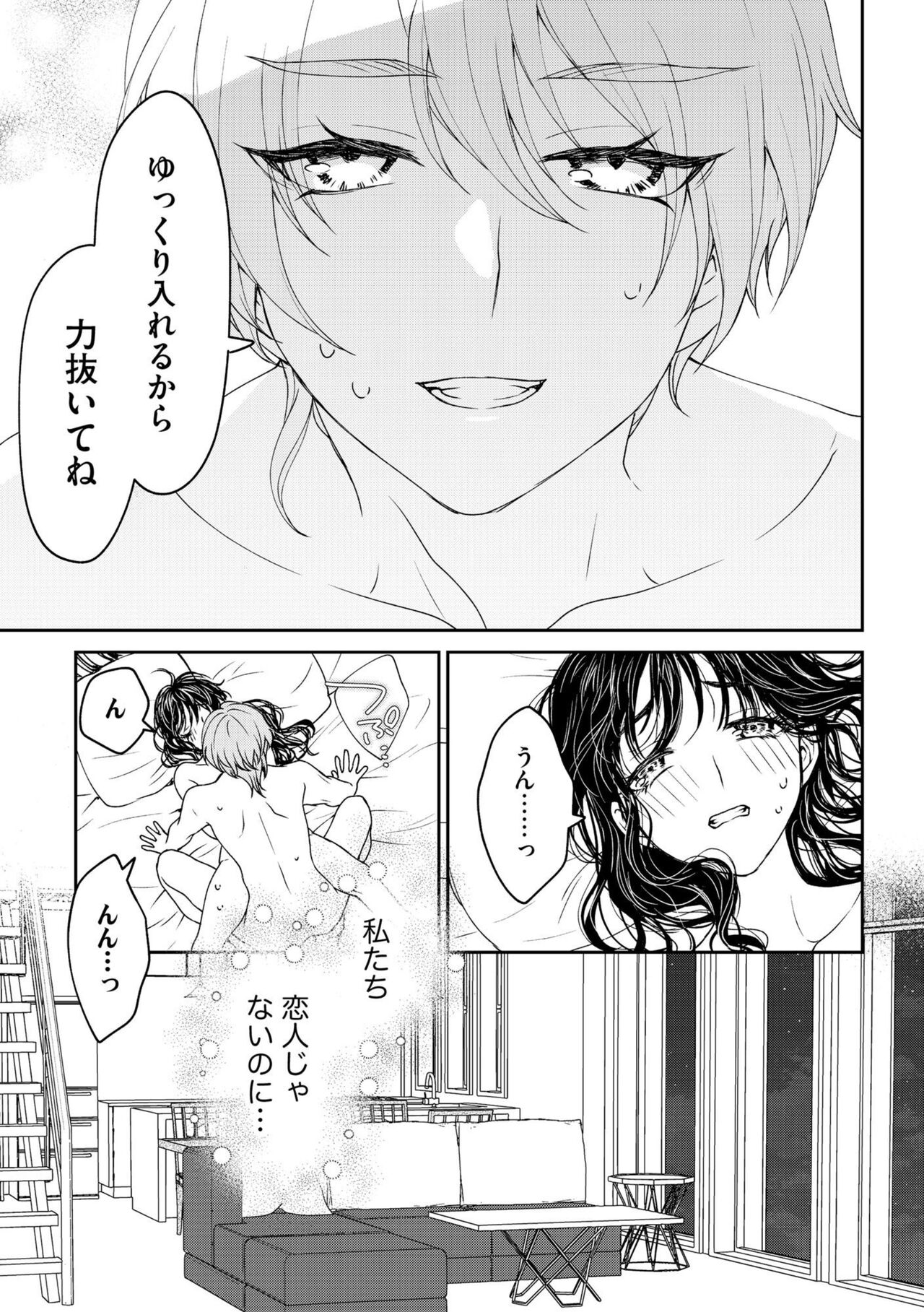 Shuuchaku-kei Onzoushi no Mitsu Ama Dokusen Yoku Ore no Koto dake Mitete? 1 page 3 full