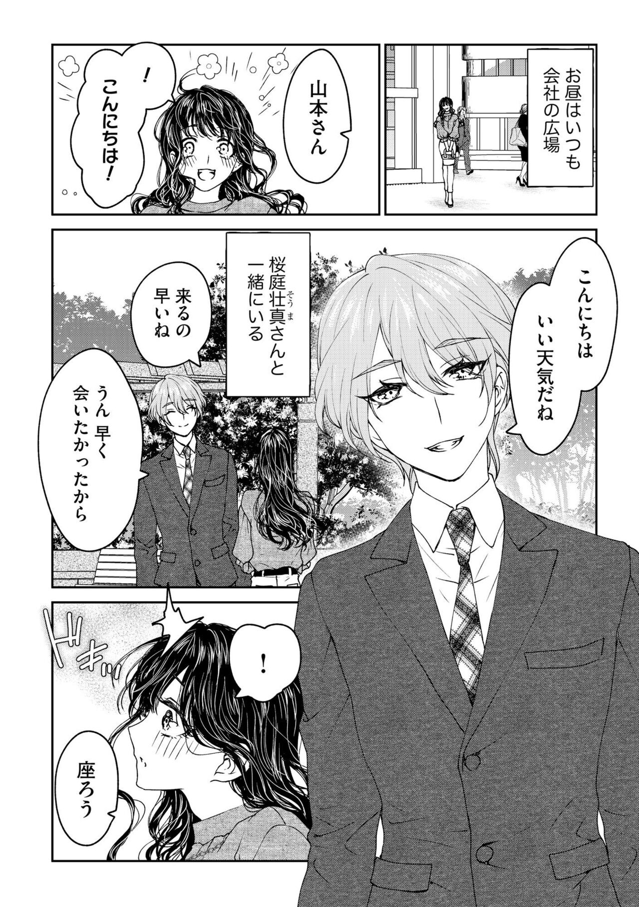 Shuuchaku-kei Onzoushi no Mitsu Ama Dokusen Yoku Ore no Koto dake Mitete? 1 page 5 full