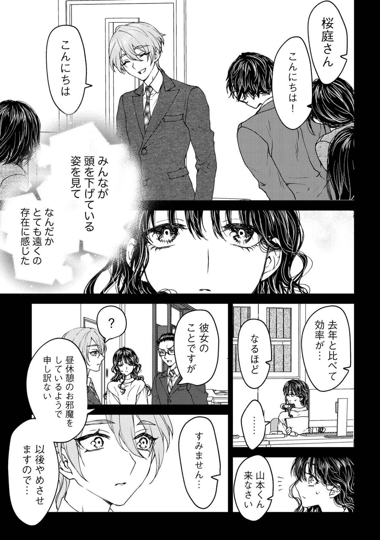 Shuuchaku-kei Onzoushi no Mitsu Ama Dokusen Yoku Ore no Koto dake Mitete? 1 page 9 full