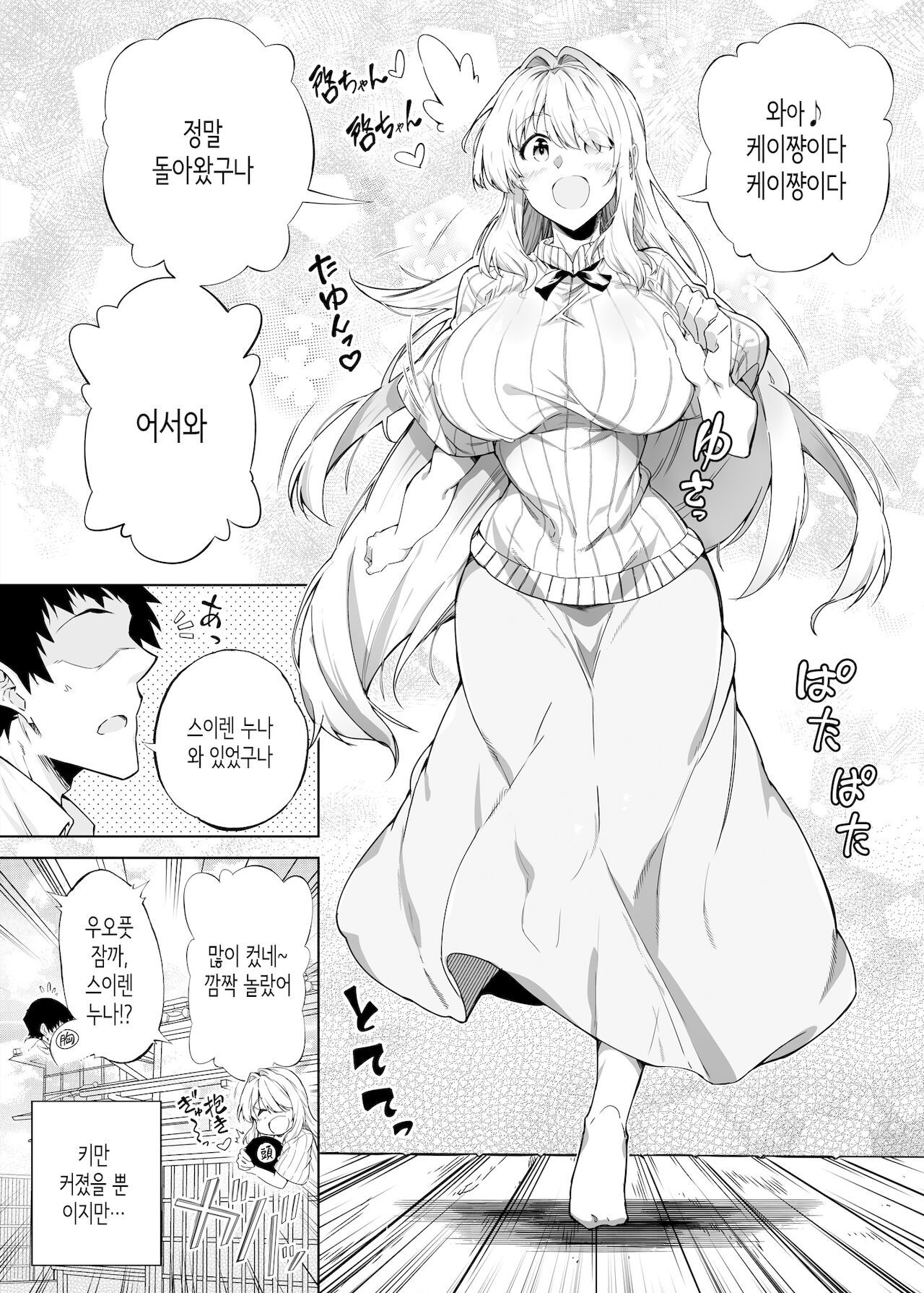 여름의 재시작 page 7 full