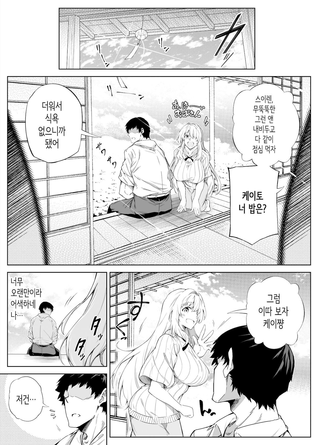 여름의 재시작 page 8 full