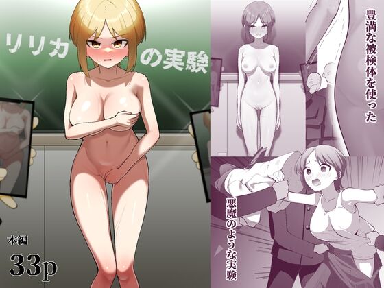 Ririka no Jikken page 1 full
